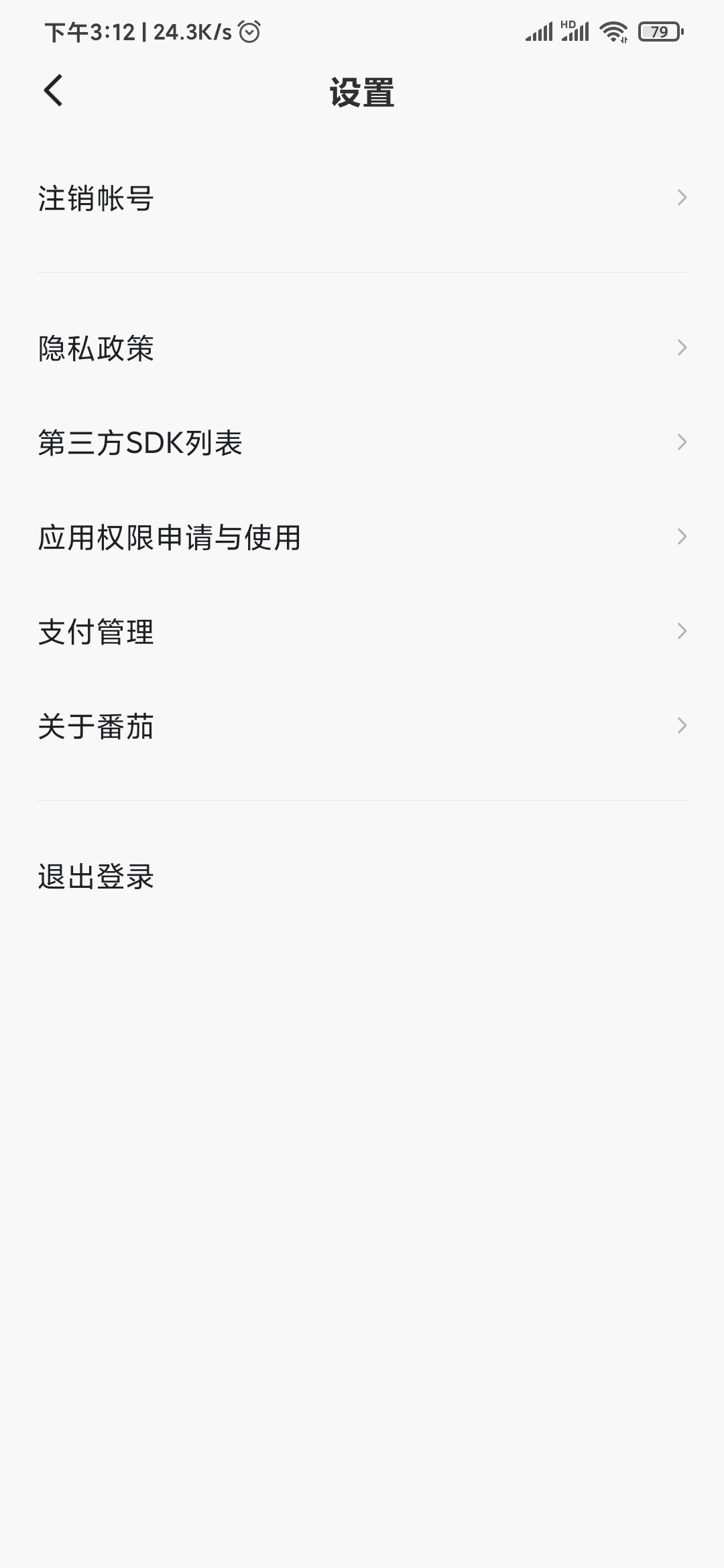 番茄暢聽退出登錄