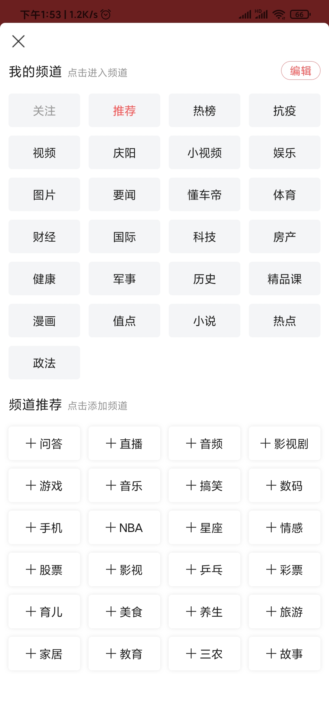 頭條搜索極速版頻道添加