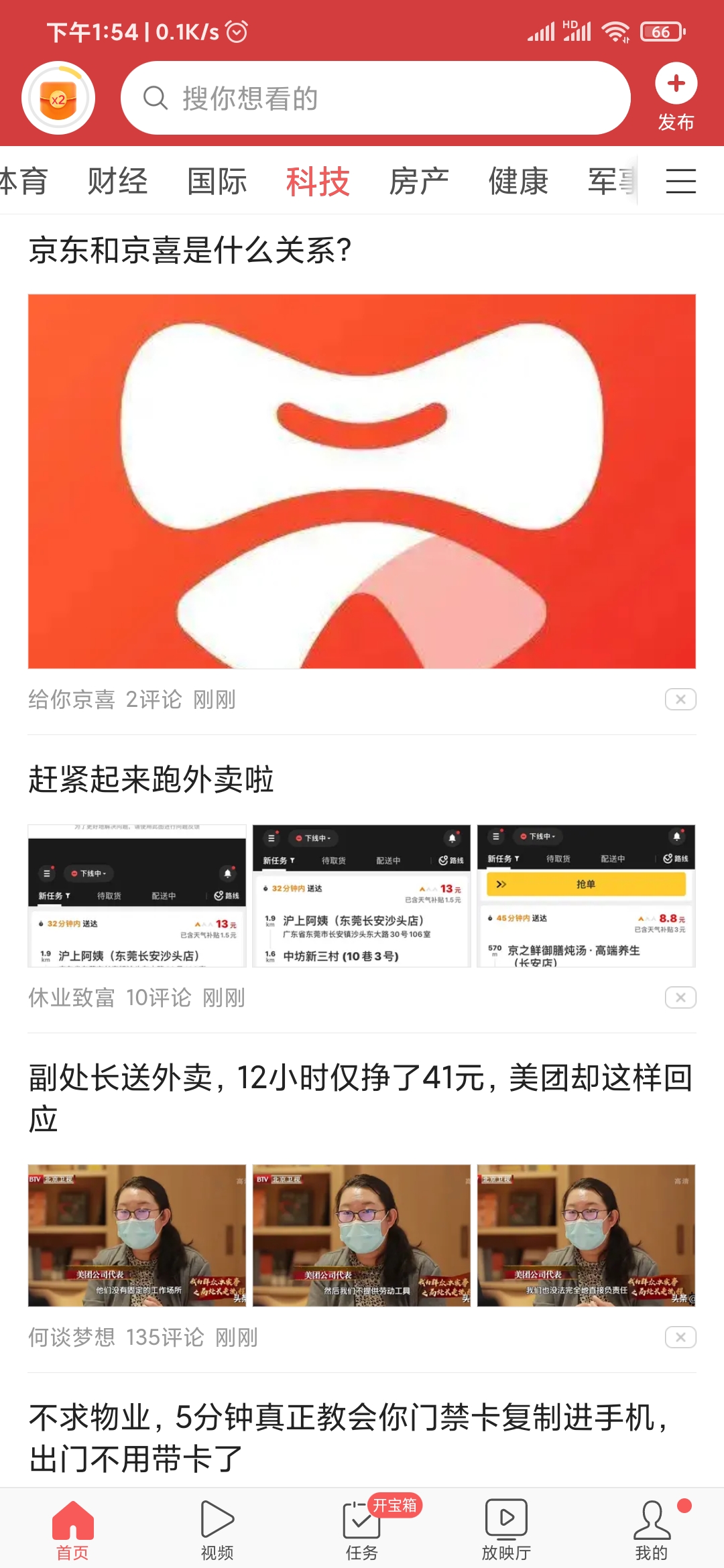 頭條搜索極速版科技頻道