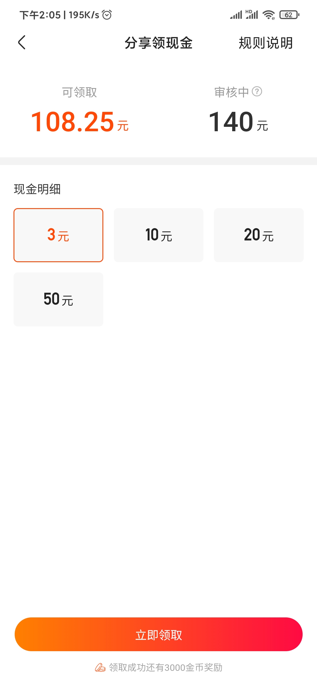 快手極速版提現(xiàn)金額