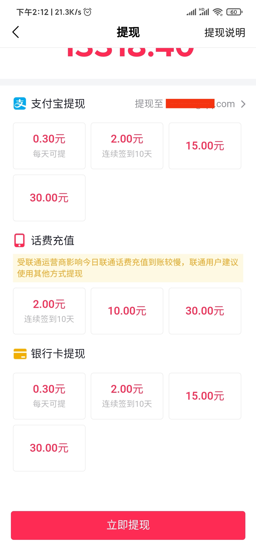 抖音極速版提現(xiàn)方式
