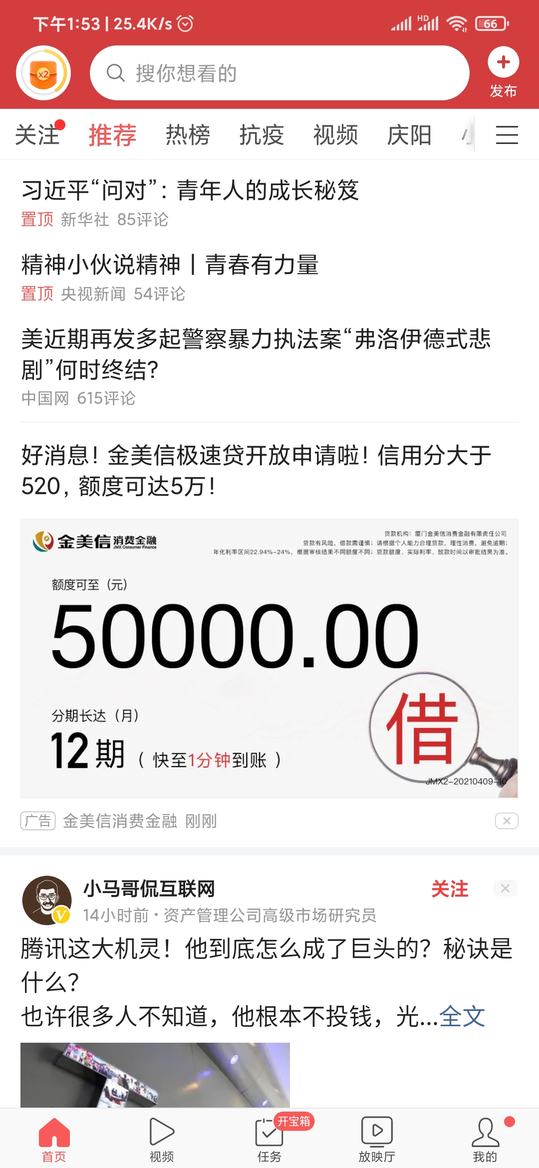 頭條搜索極速版在哪里閱讀文章