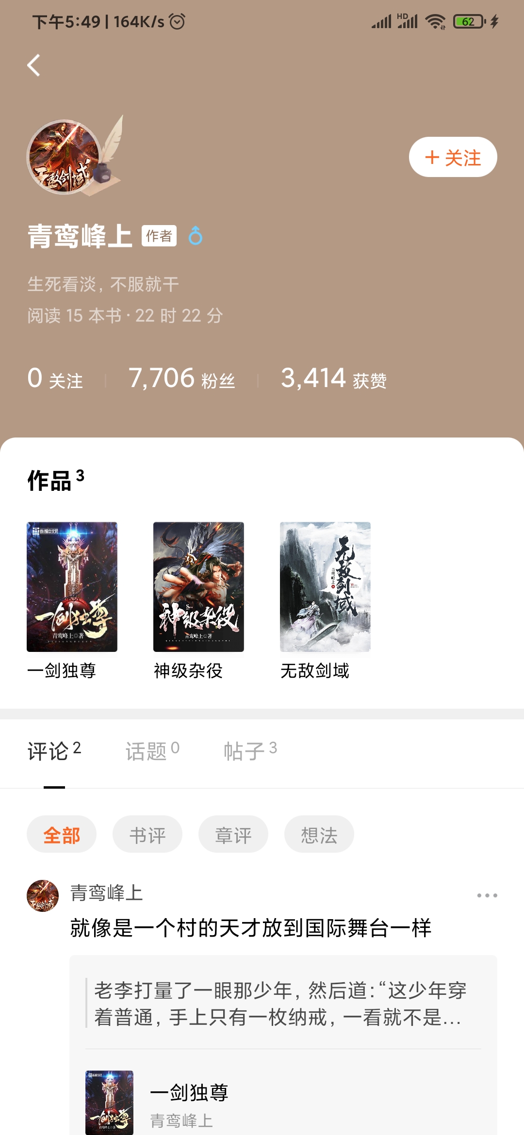 番茄小說作者主頁