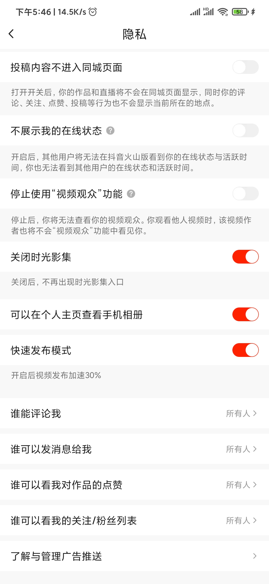怎么讓抖音火山版搜索不到我