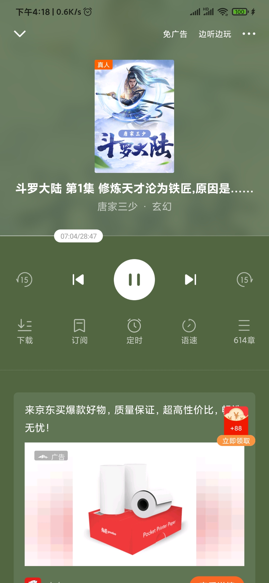 番茄暢聽能離線聽小說嗎