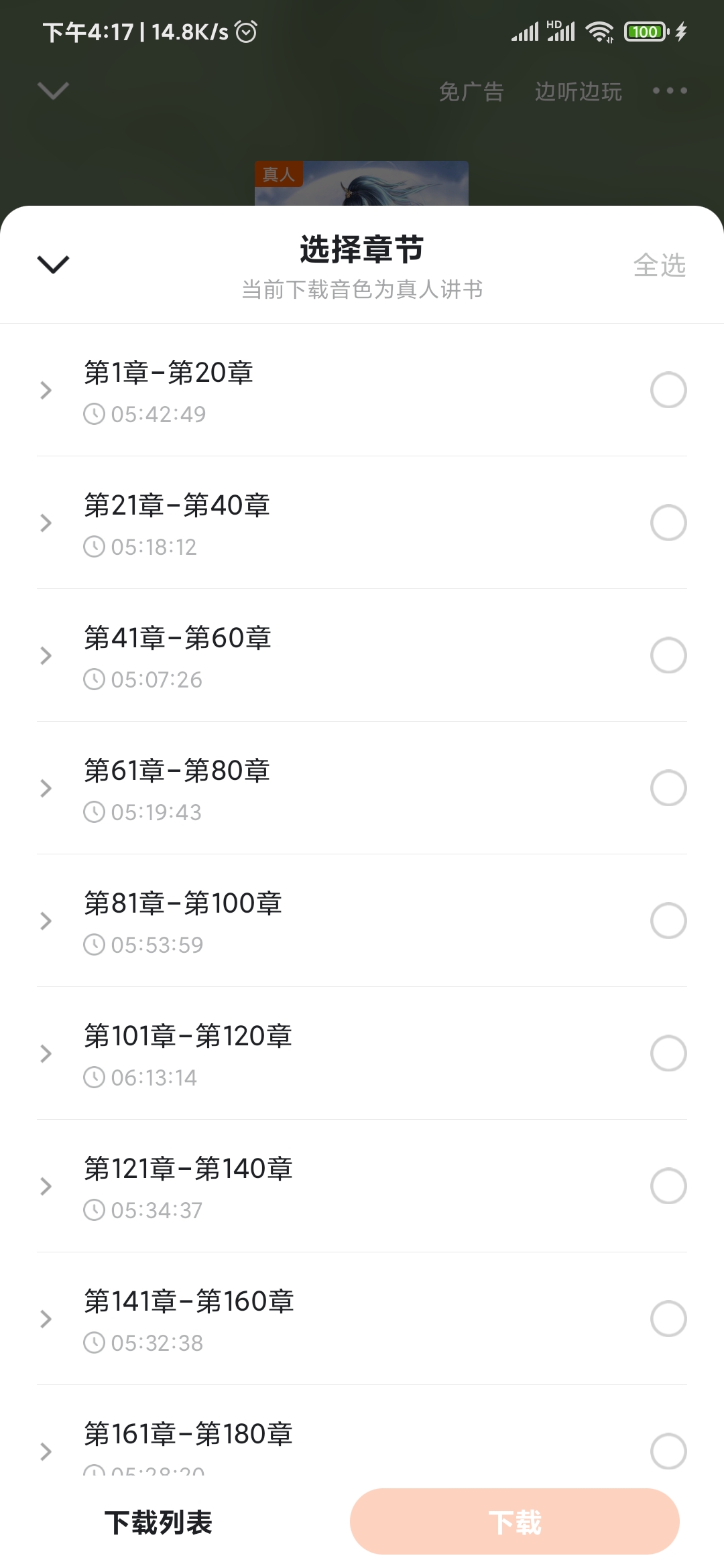 番茄暢聽(tīng)選擇章節(jié)