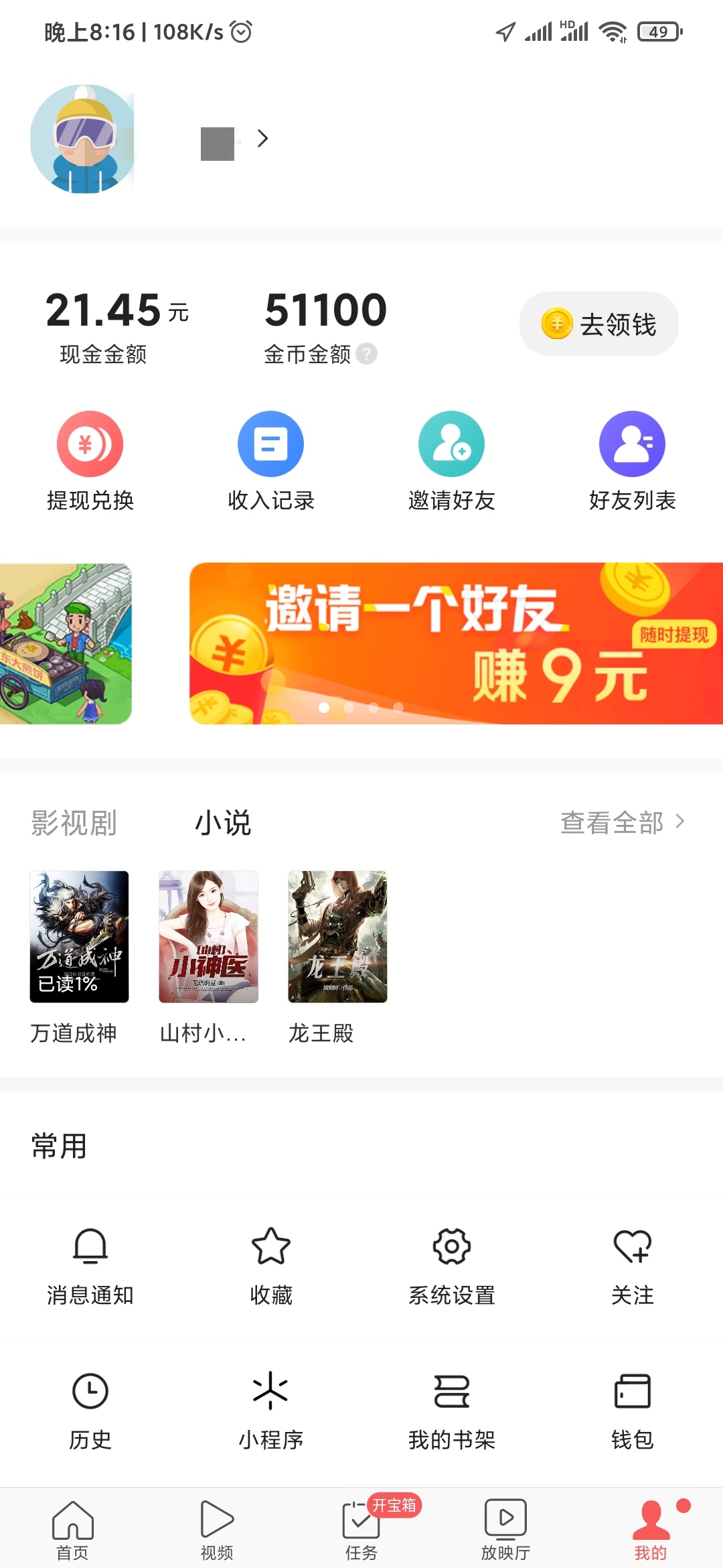 頭條搜索極速版怎么去邀請好友