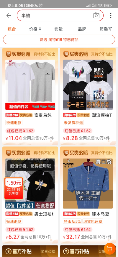 淘寶和淘特東西一樣嗎
