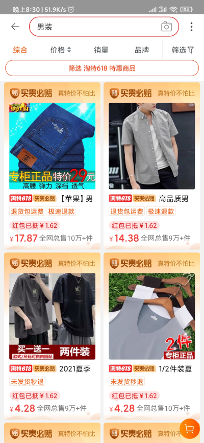 淘寶與淘特的產(chǎn)品有什么區(qū)別