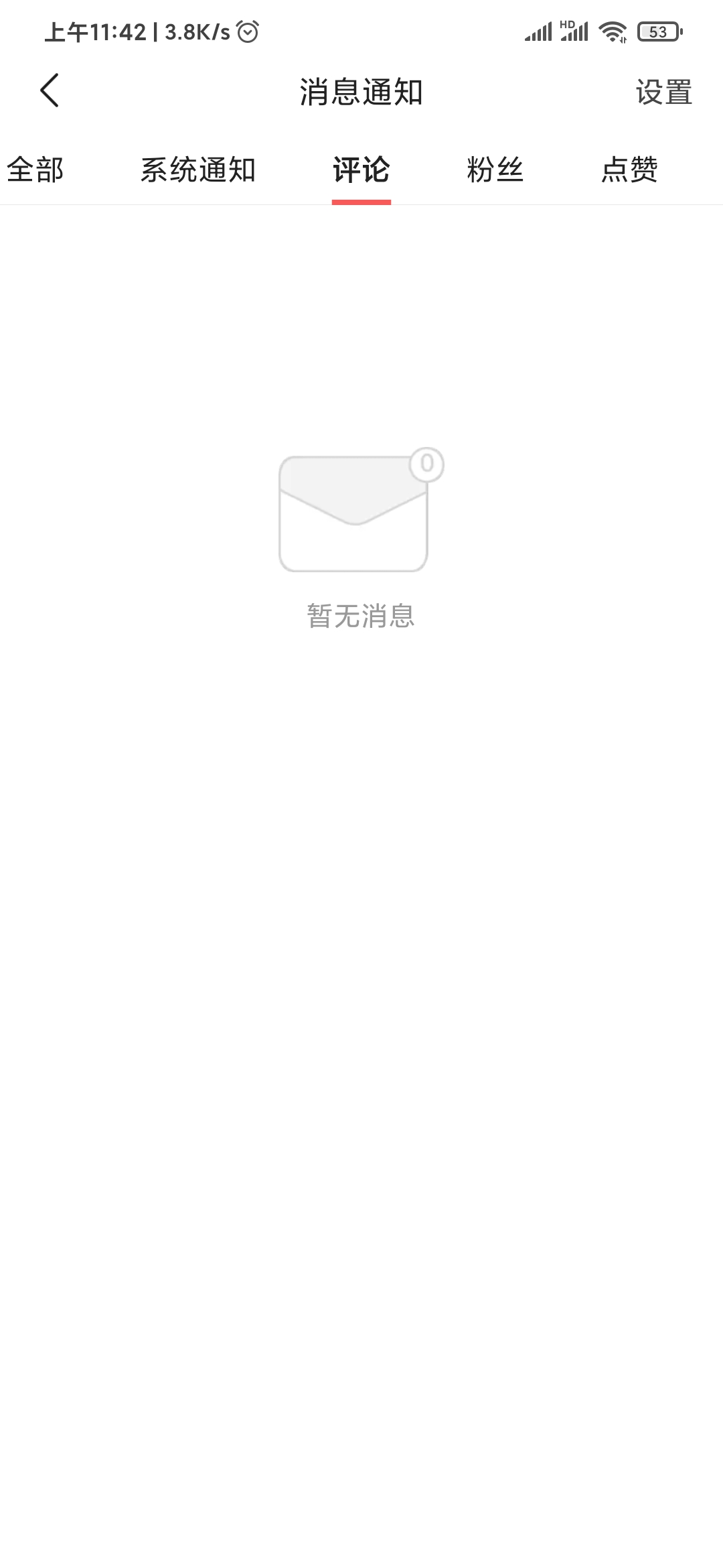 頭條搜索極速版評論消息通知