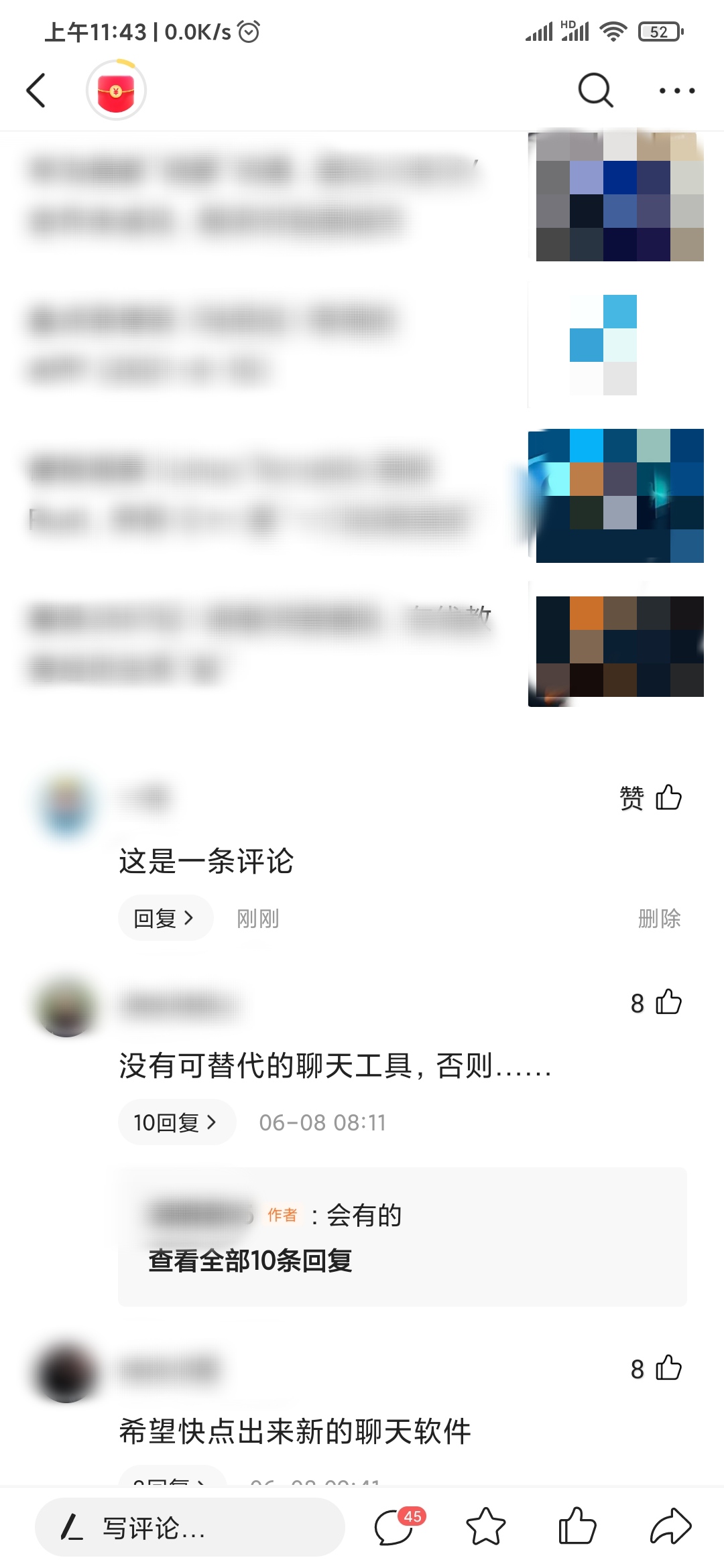 頭條搜索極速版自己的評論