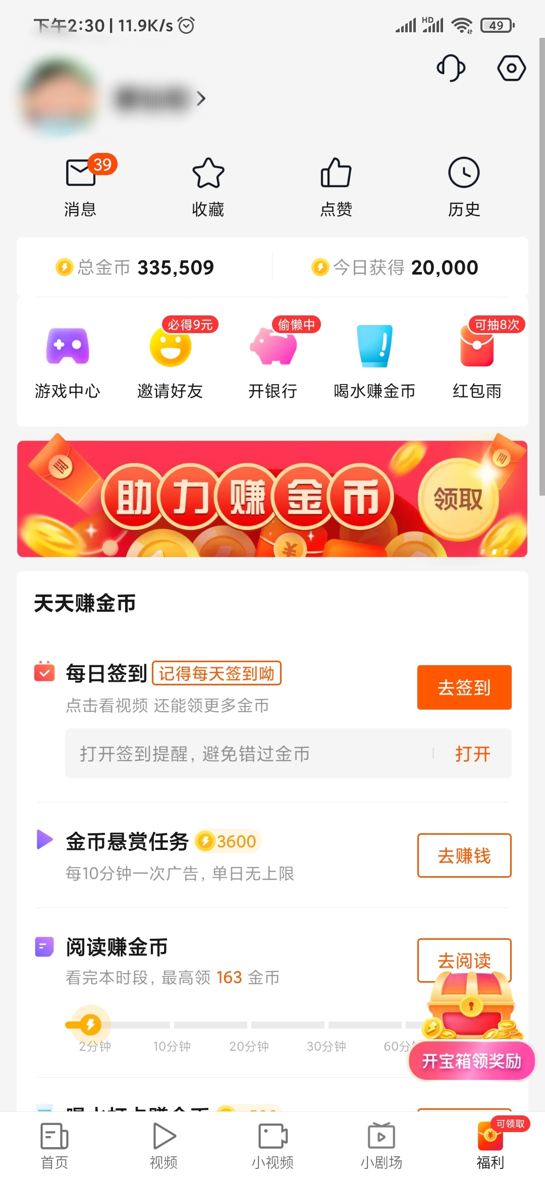 快看點(diǎn)每天簽到