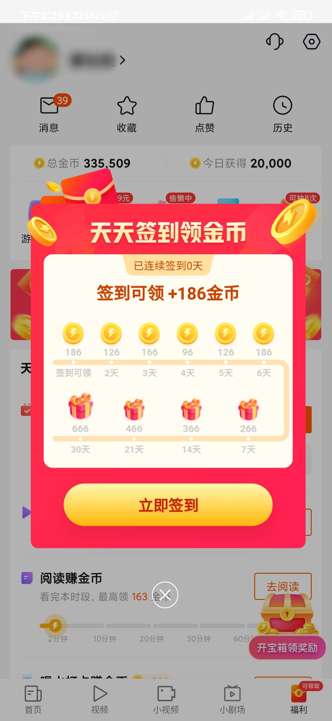 快看點(diǎn)天天簽到