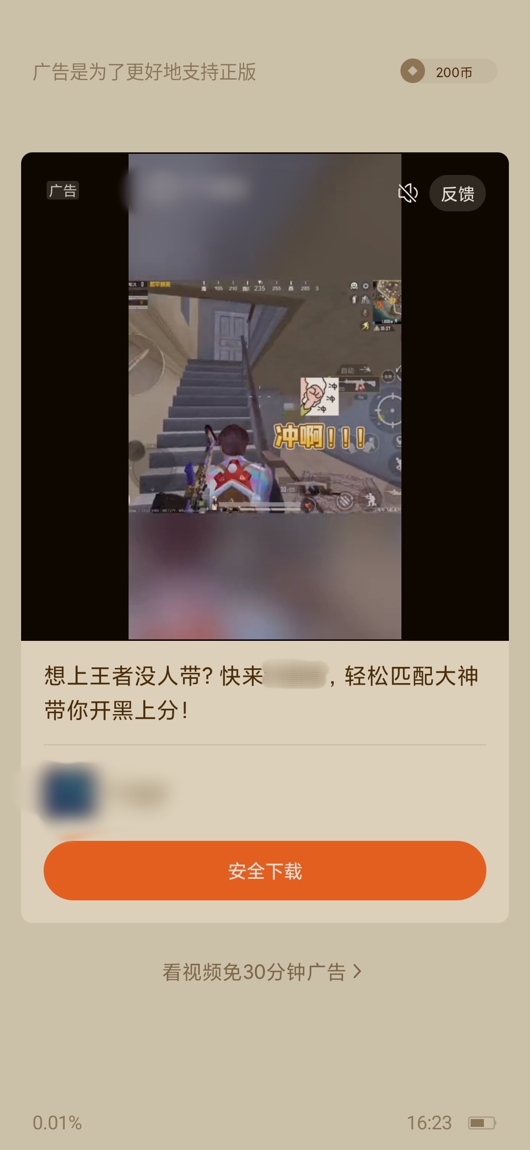 為什么番茄免費小說有些人沒廣告