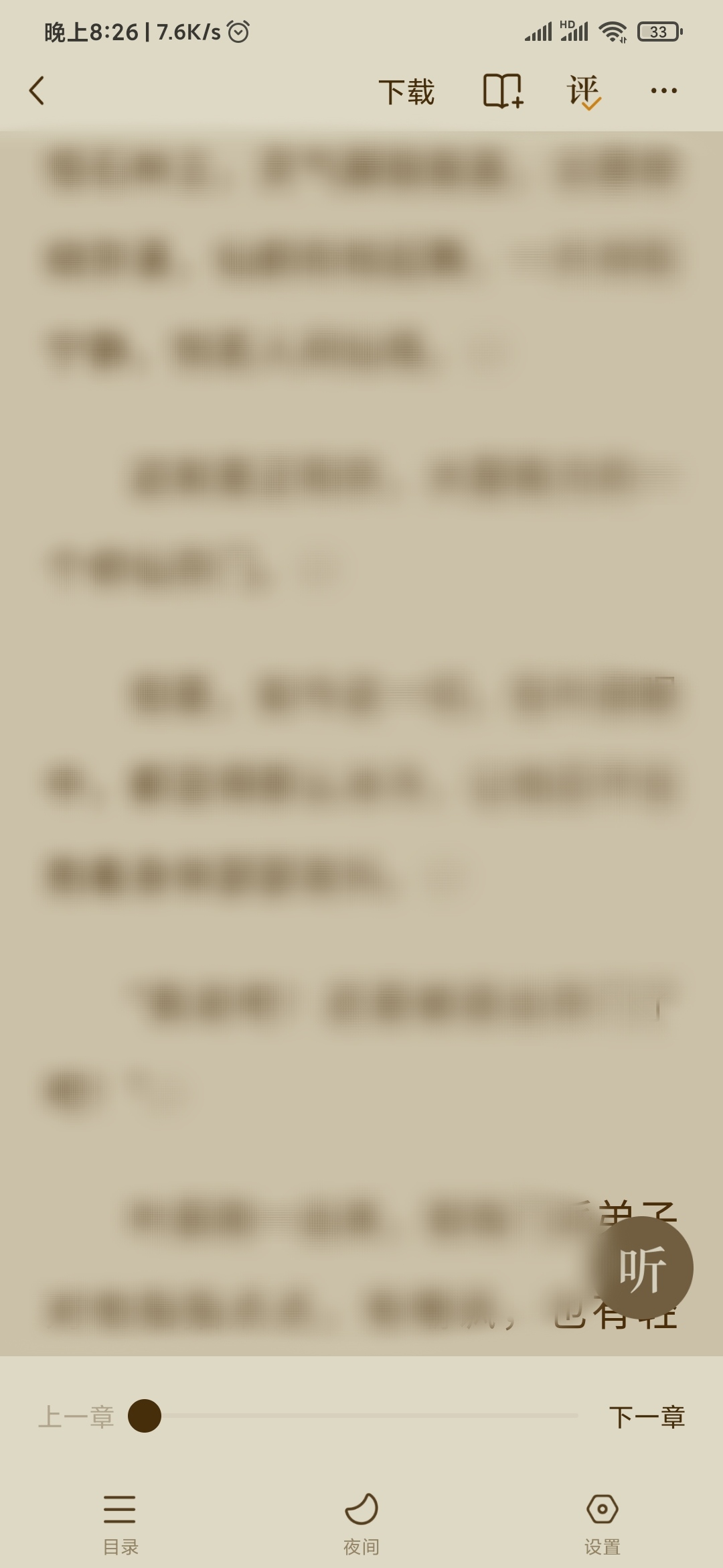 番茄小說的字體怎么變大