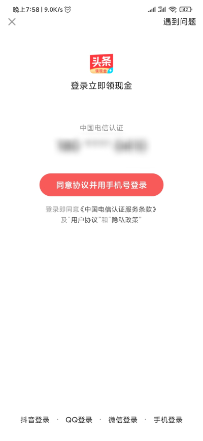 頭條搜索極速版抖音登陸
