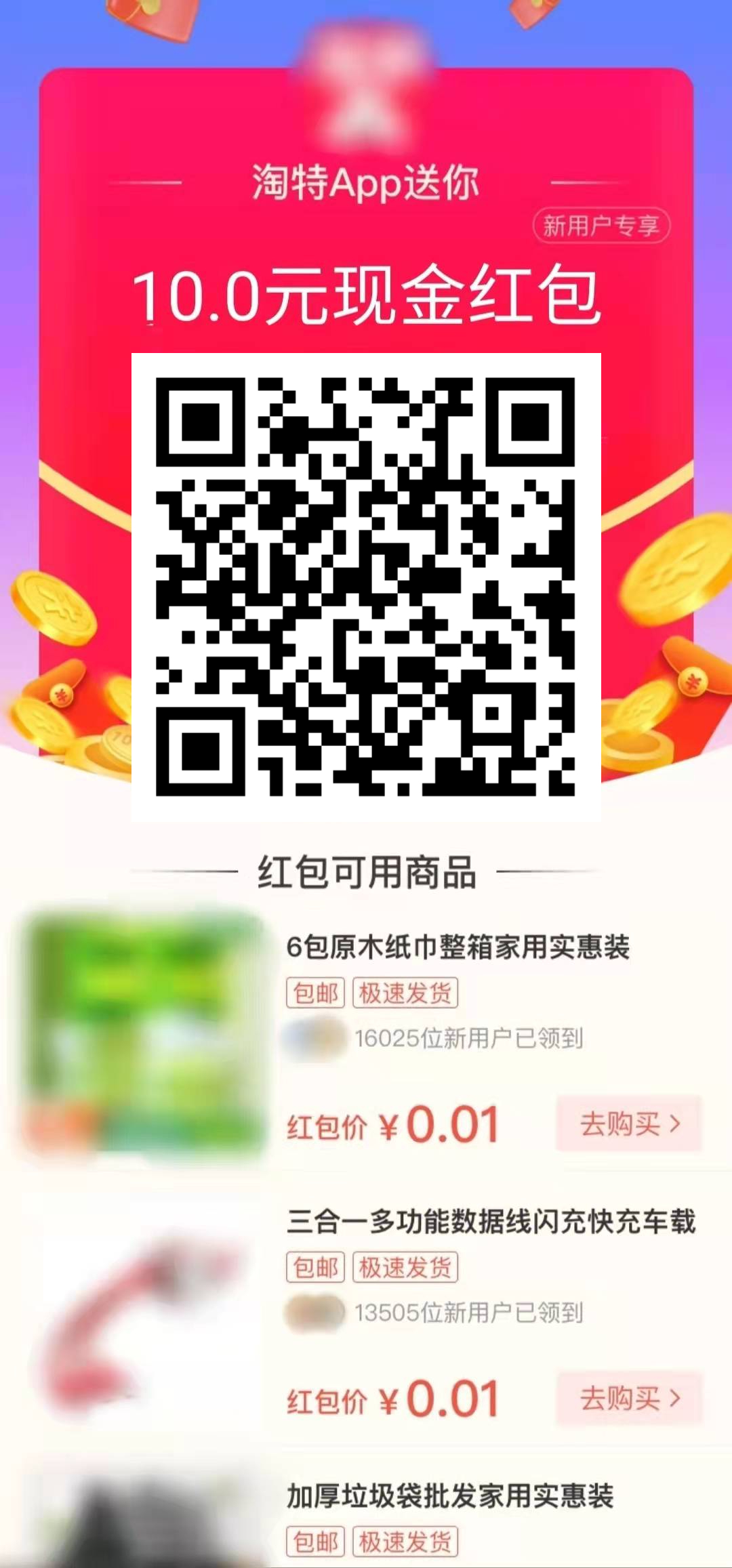 淘特二維碼