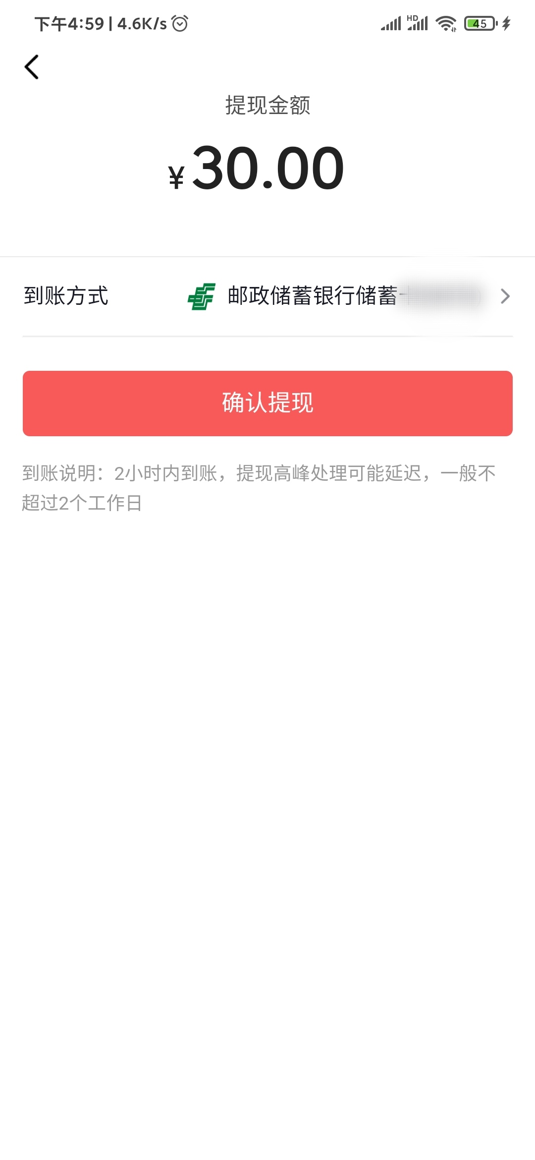 番茄小說為什么提現(xiàn)沒到賬