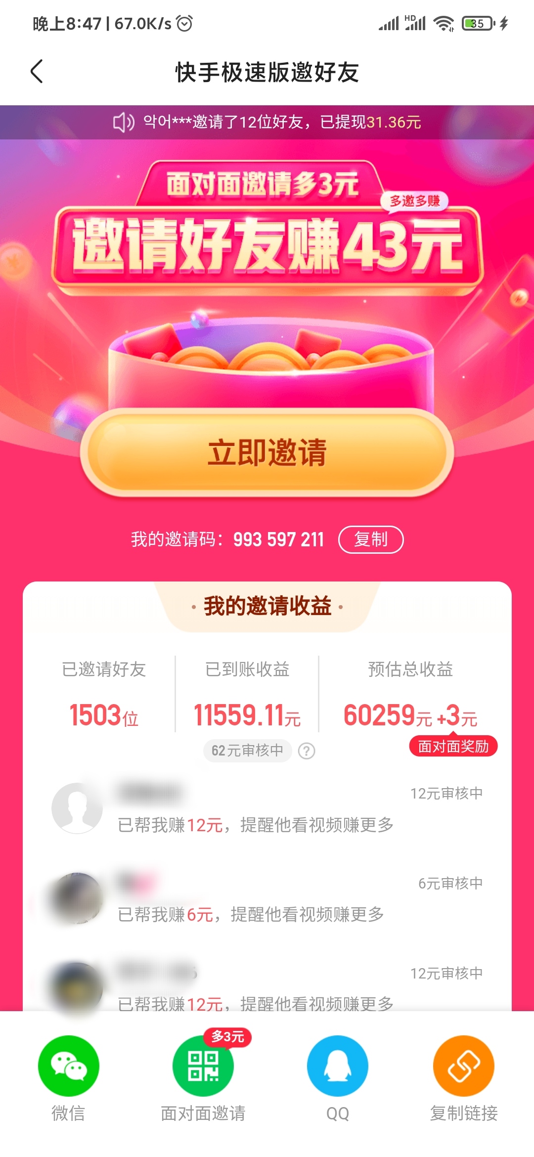快手極速版邀請(qǐng)好友得現(xiàn)金