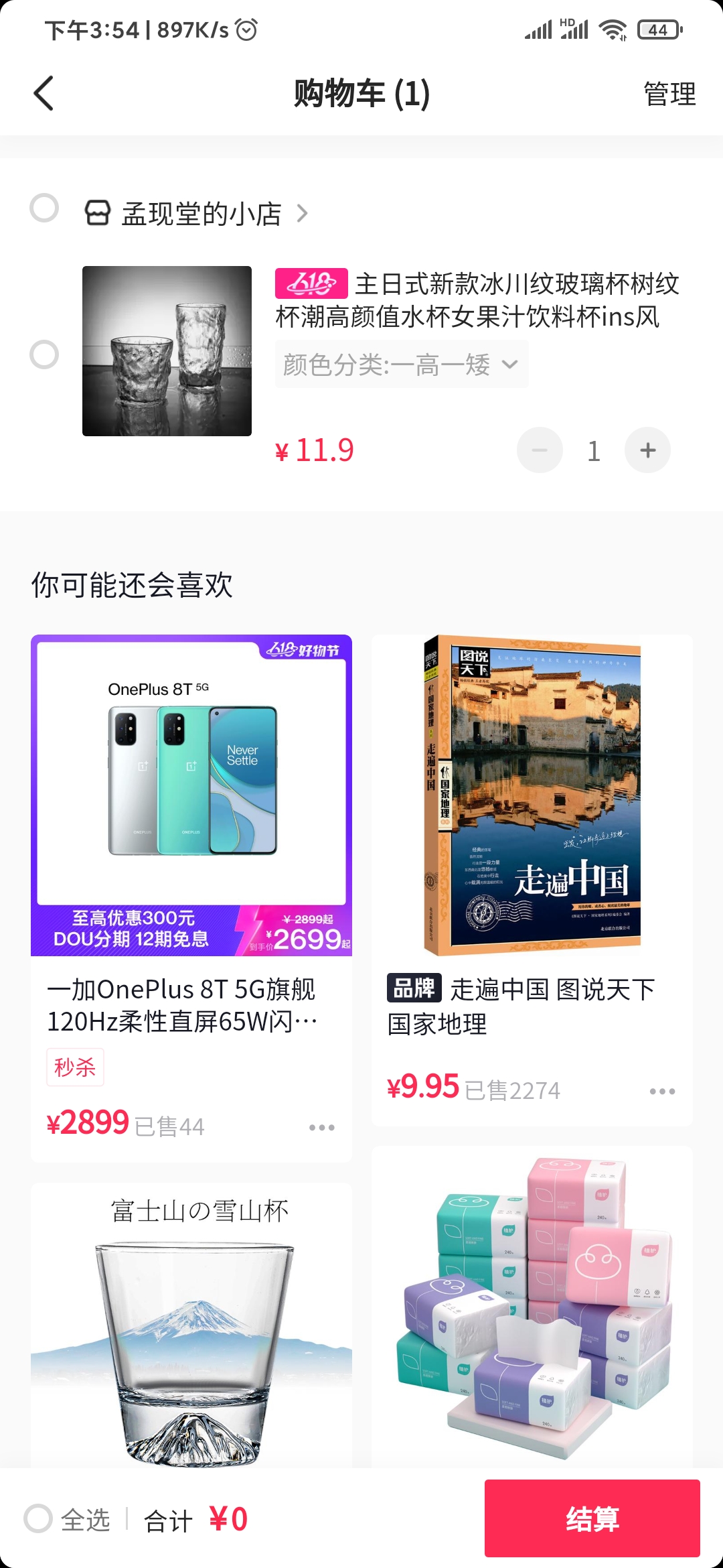 抖音極速版上的購物車