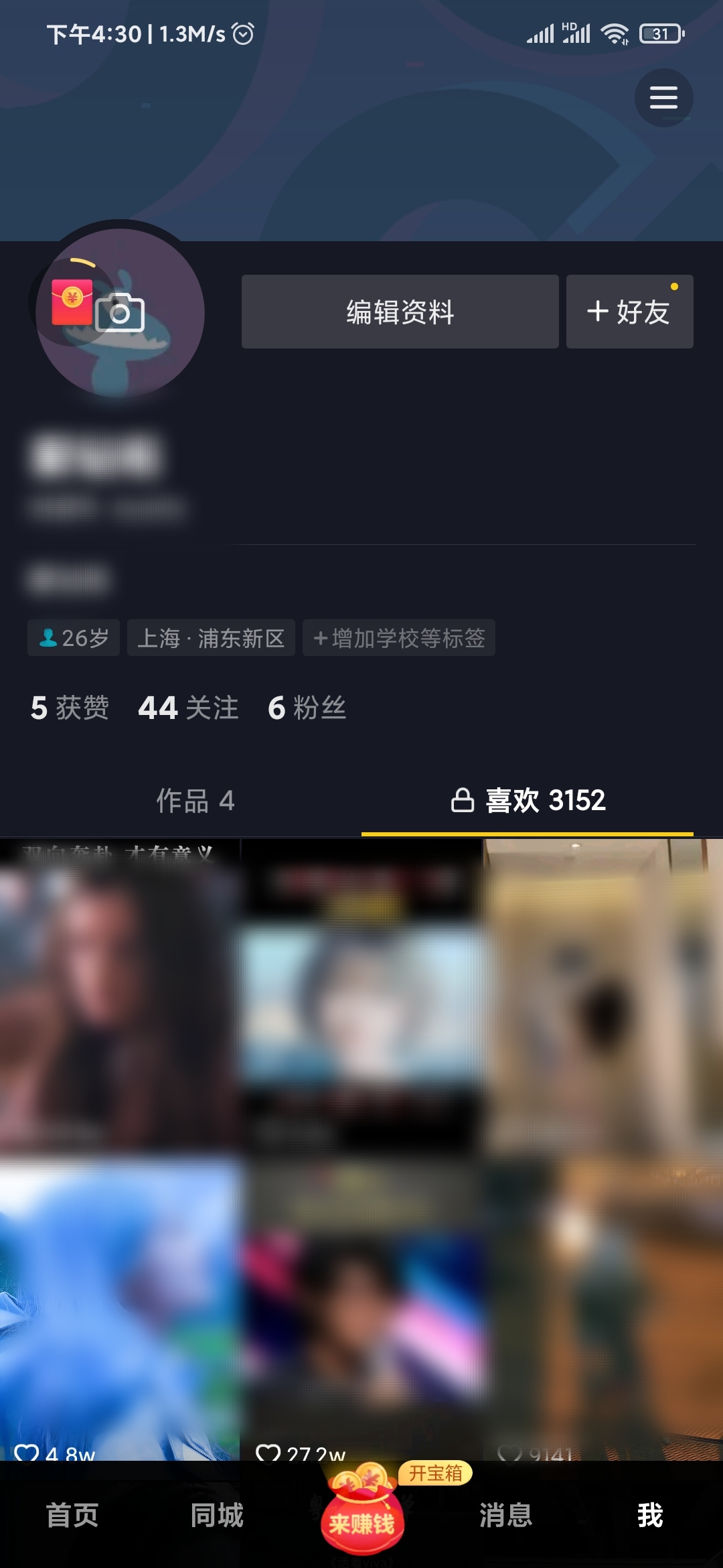 抖音極速版在哪里查看歷史記錄