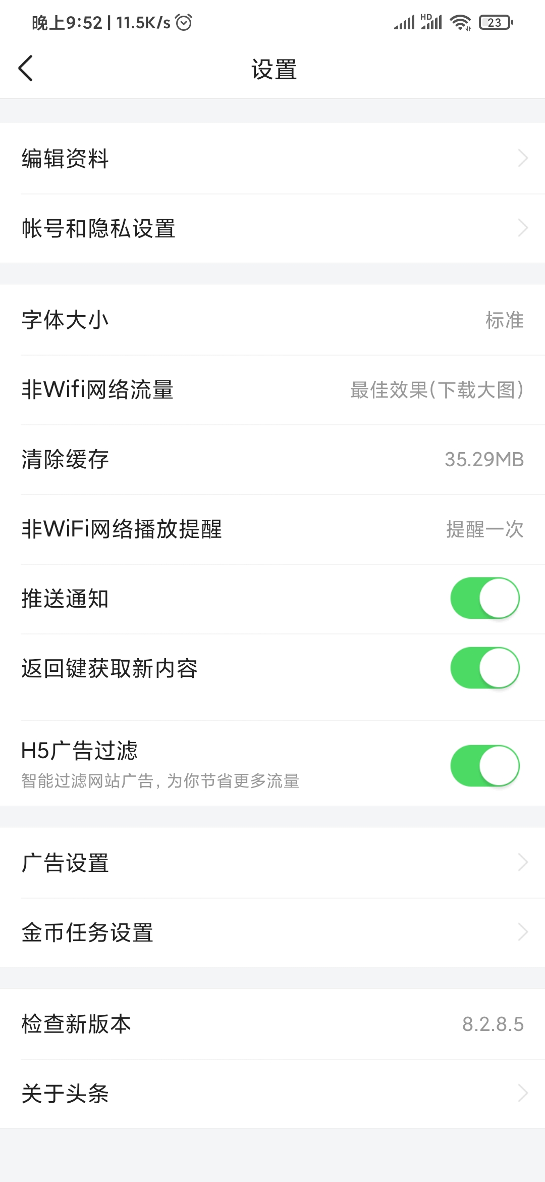 頭條搜索極速版系統(tǒng)設(shè)置