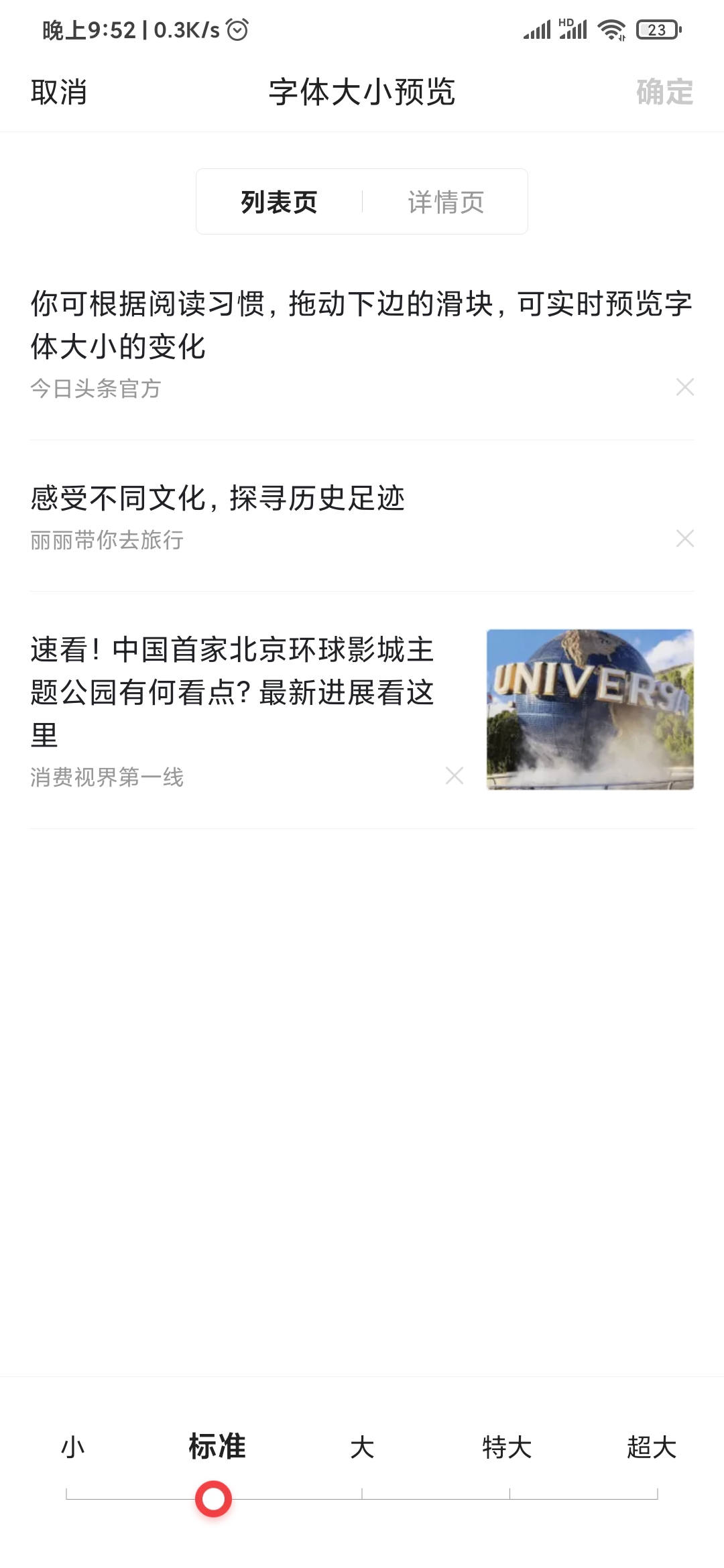放大頭條搜索極速版字體