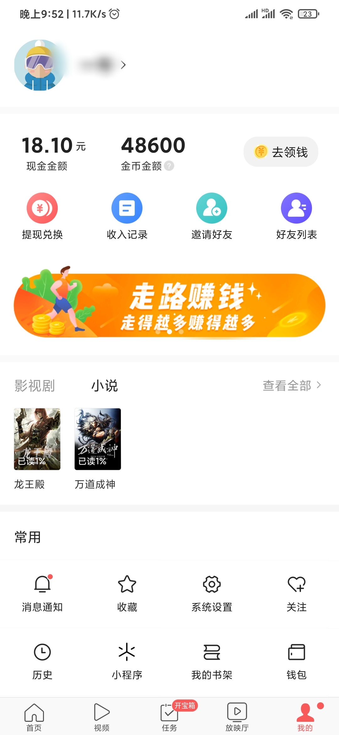 頭條搜索極速版字體怎么放大