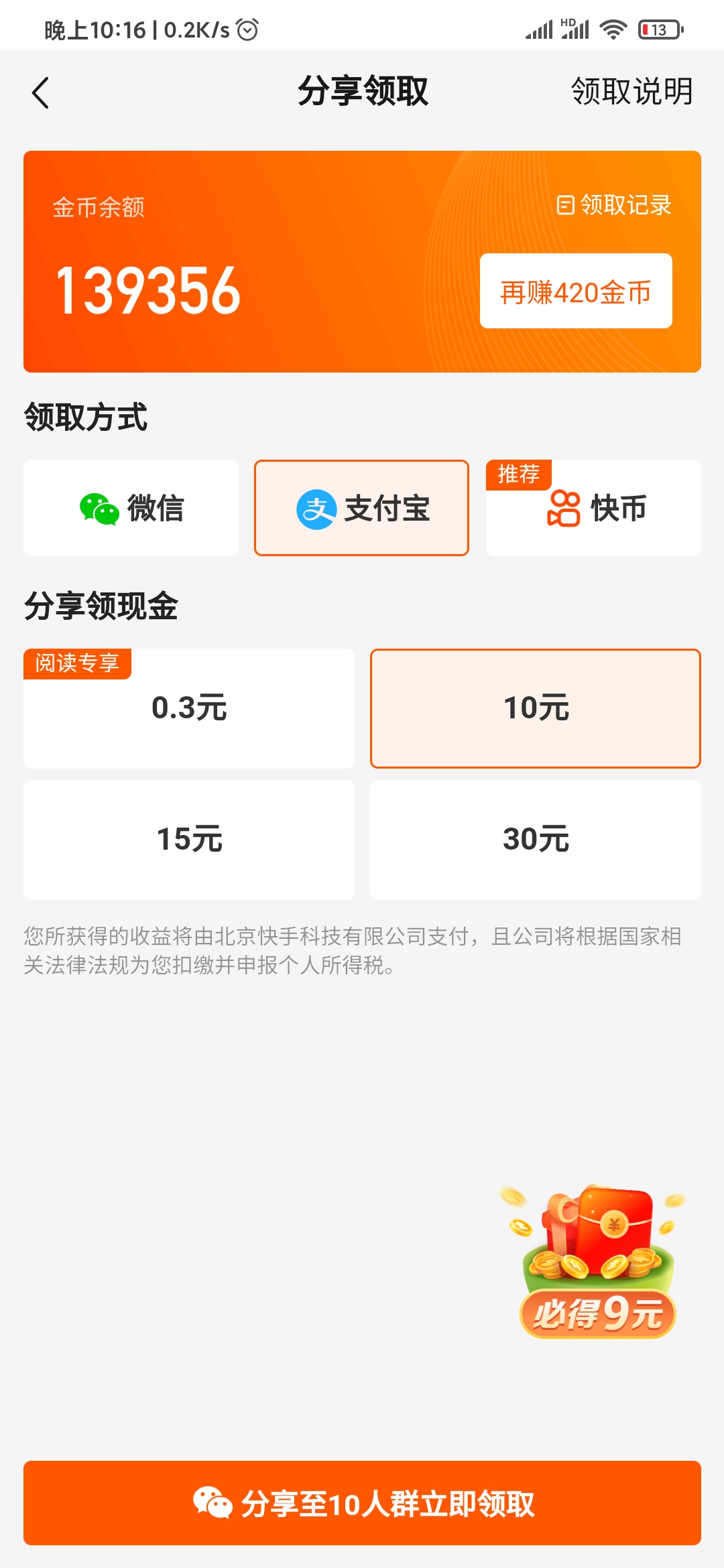 快看點分享領(lǐng)取