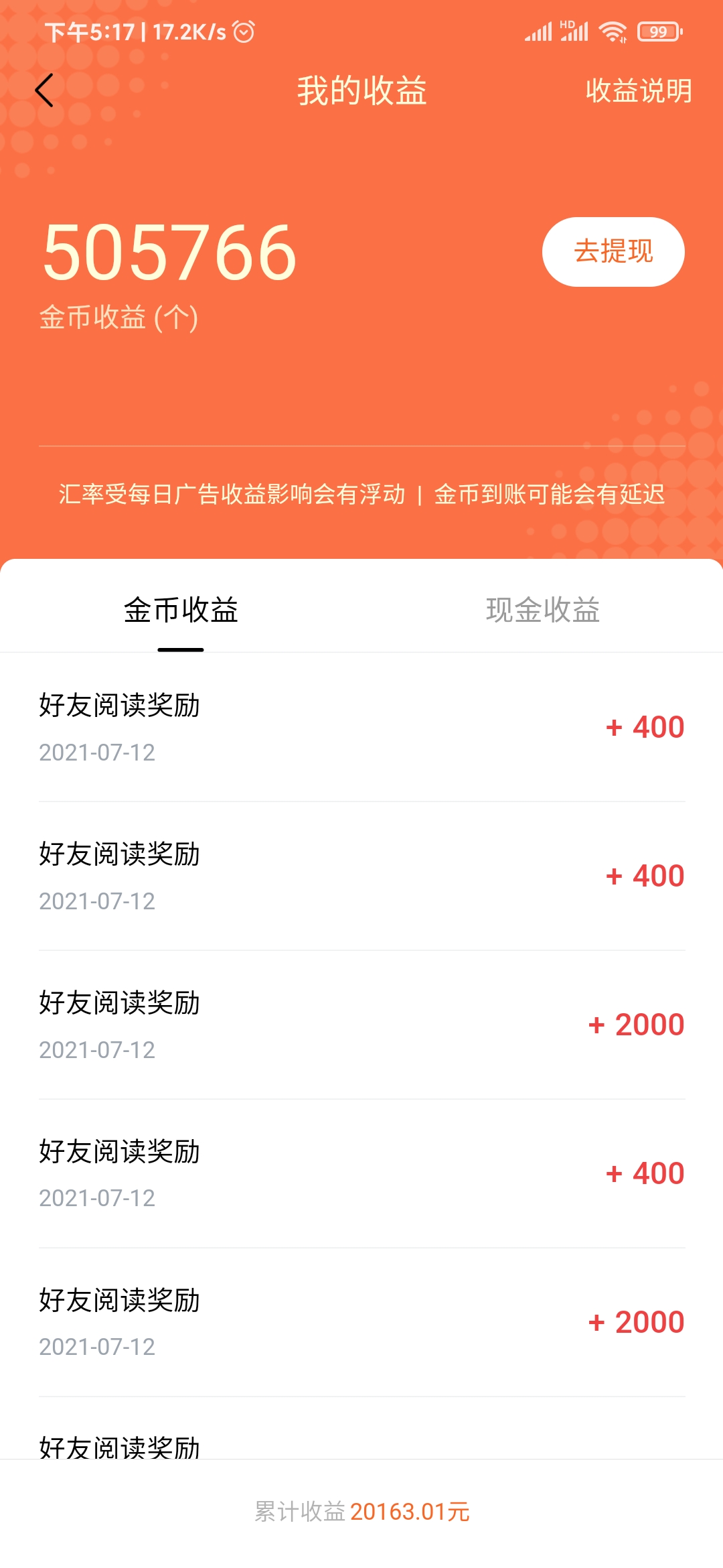 番茄小說(shuō)多久沒(méi)有看金幣會(huì)被清零