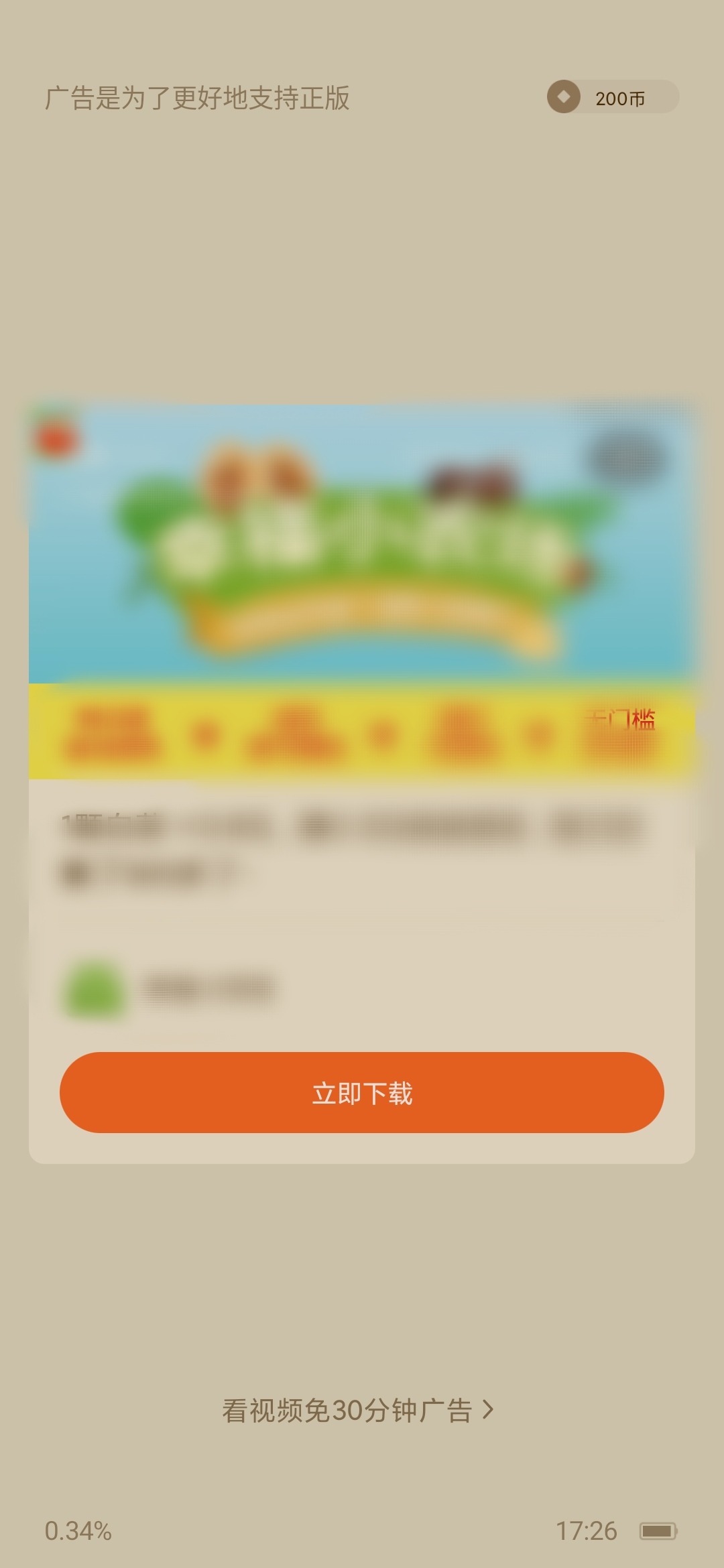 怎么去掉番茄小說(shuō)里跳出來(lái)的廣告