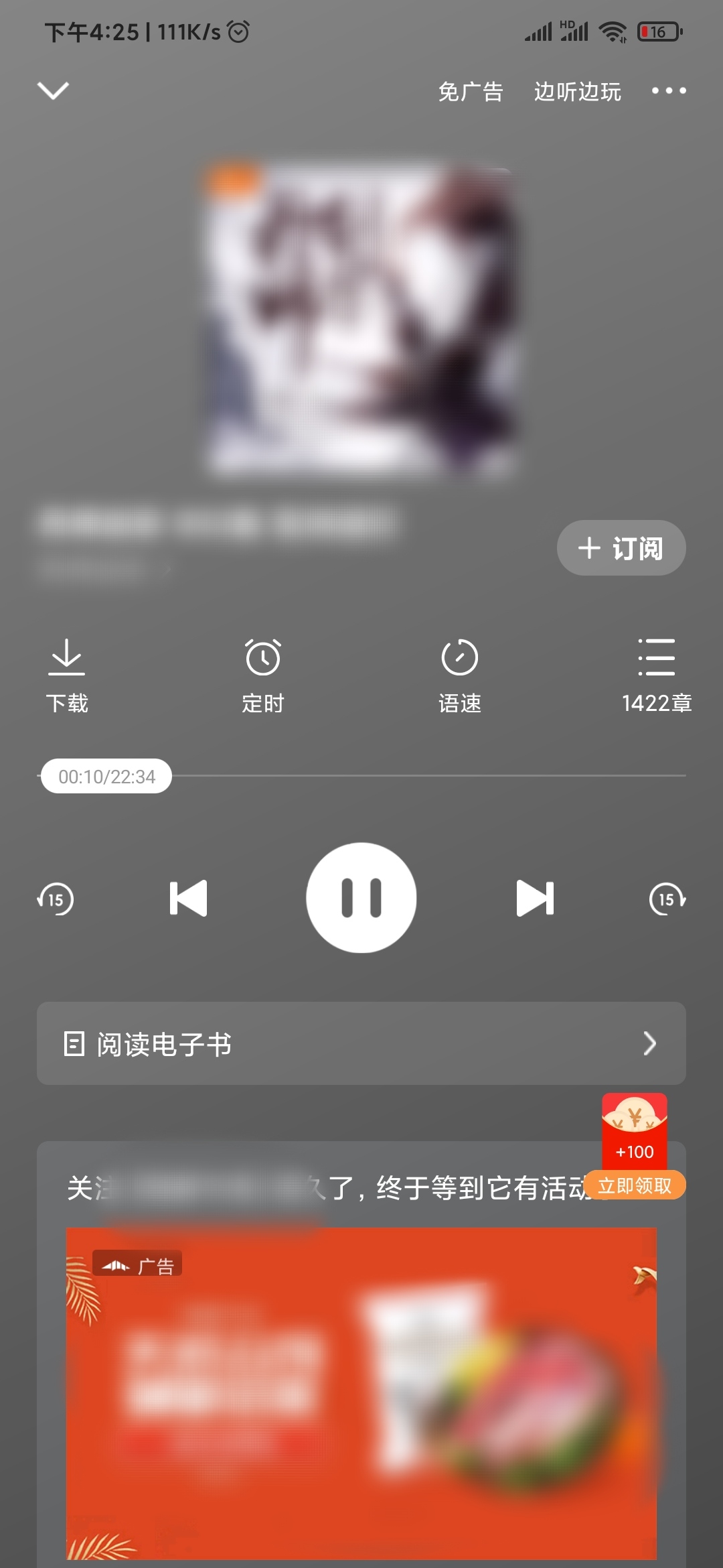 番茄暢聽怎么換聽下一個(gè)小說