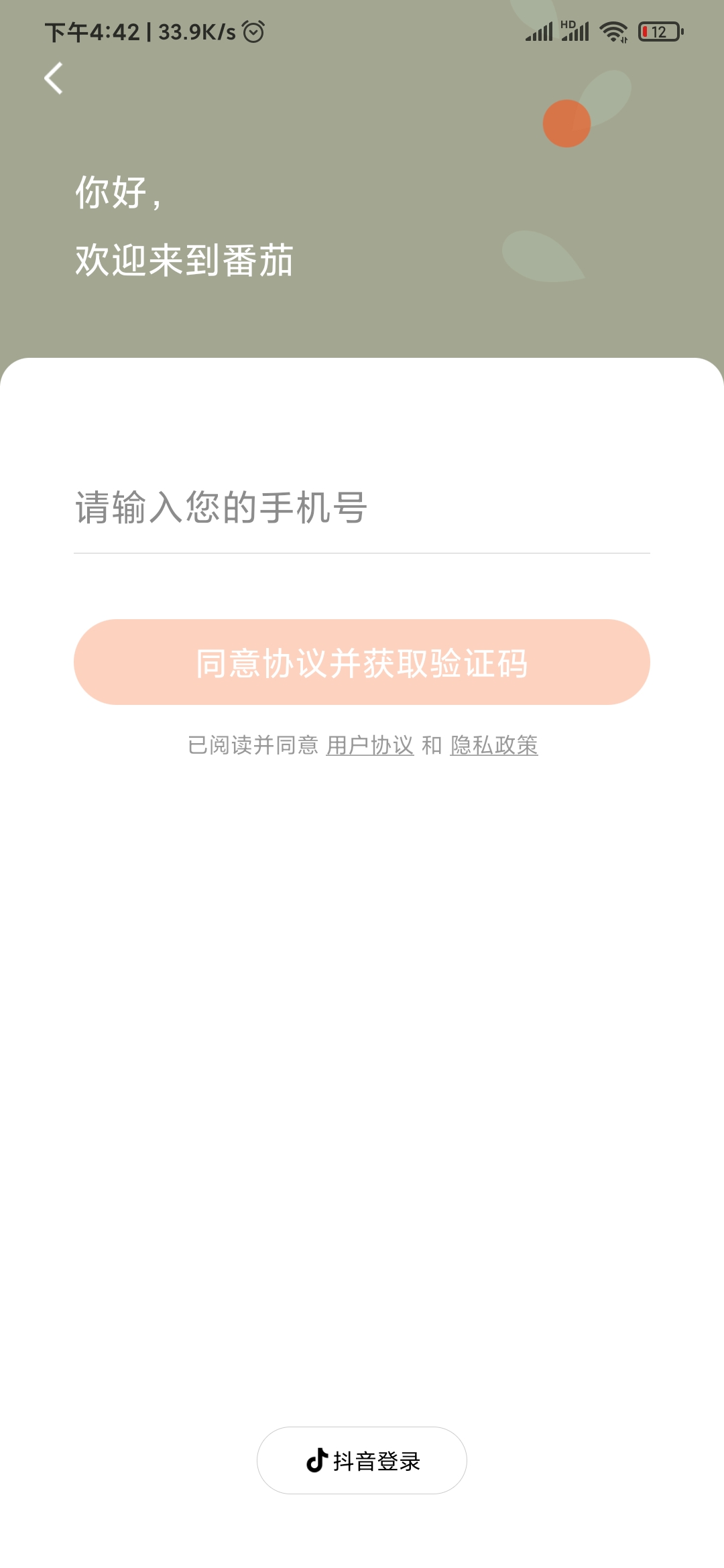 番茄小說(shuō)怎么用支付寶登錄