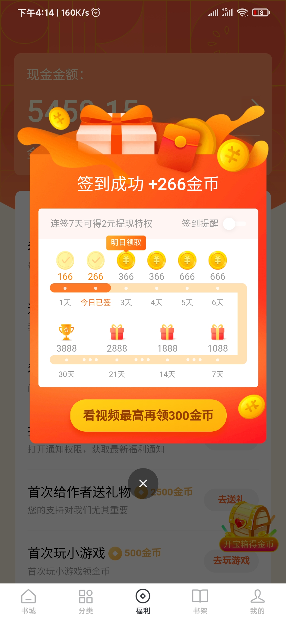 番茄小說(shuō)怎么快速獲得金幣