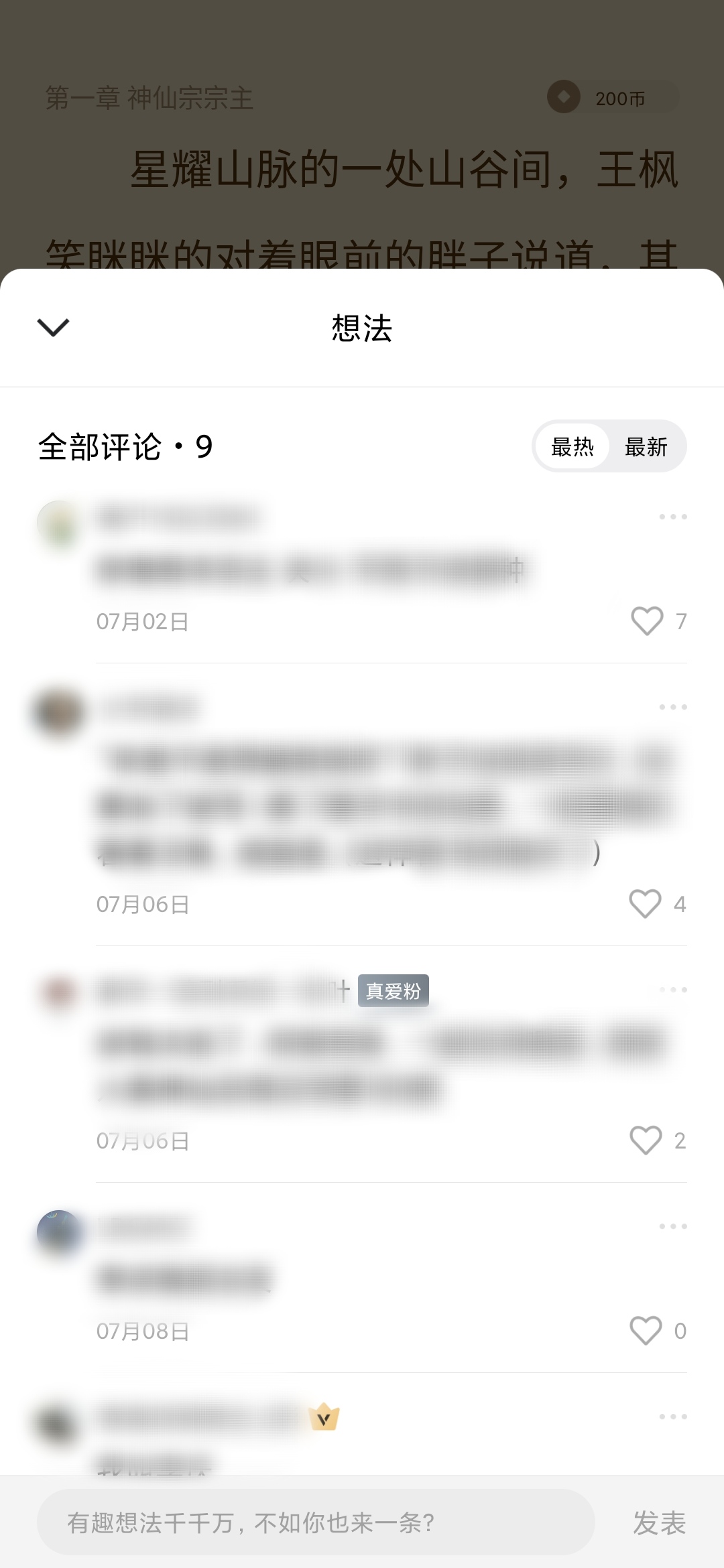番茄小說點(diǎn)贊想法
