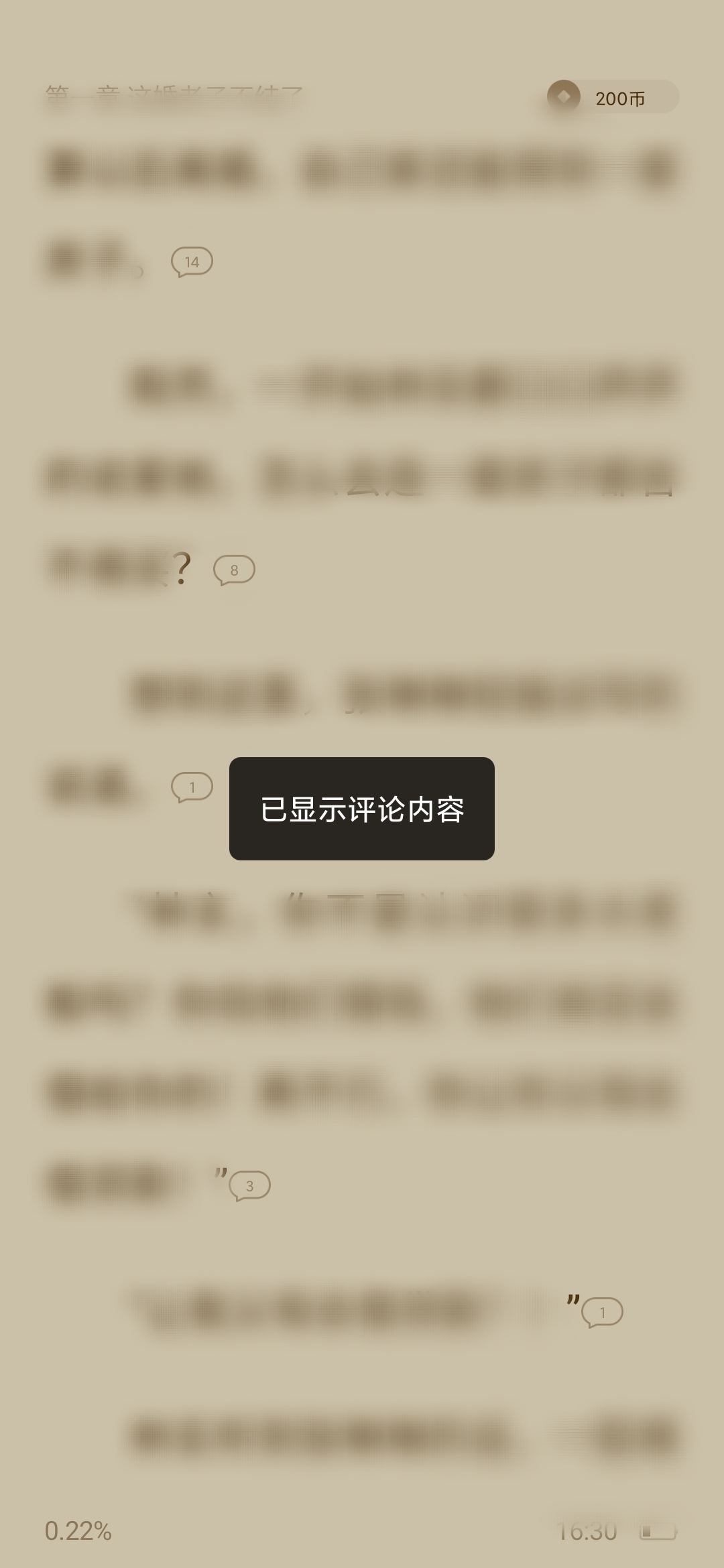 番茄小說顯示評(píng)論內(nèi)容
