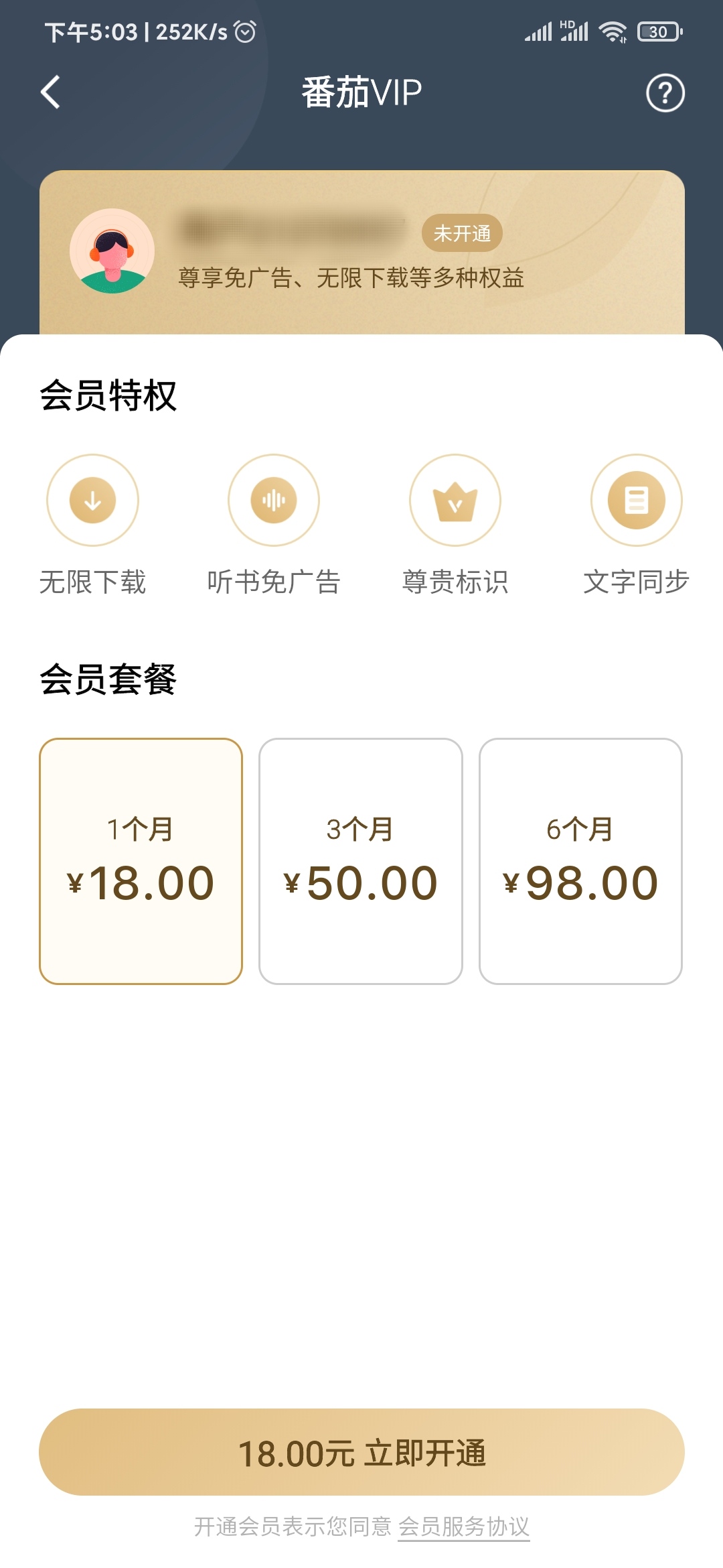 番茄暢聽不是會員可以下載嗎