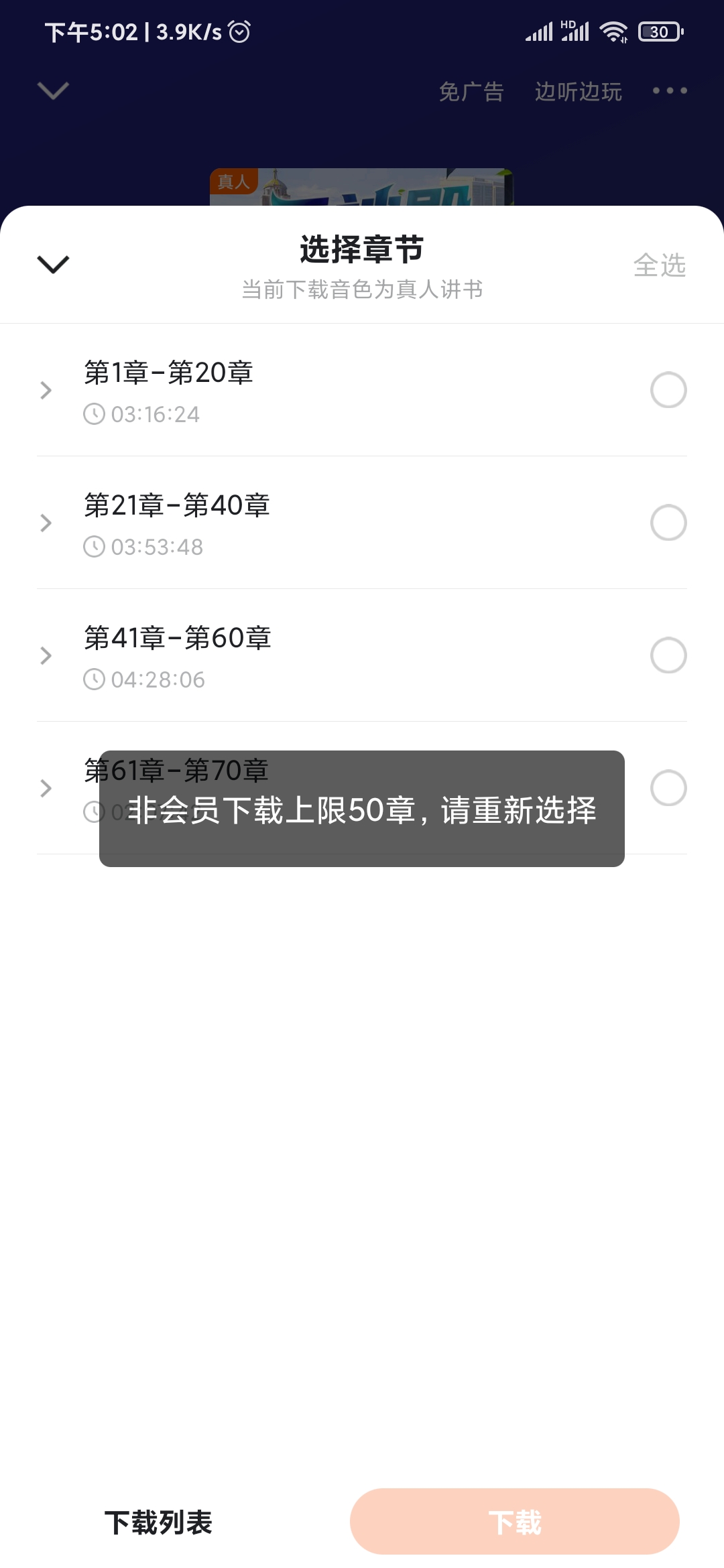 番茄暢聽(tīng)不是會(huì)員可以下載