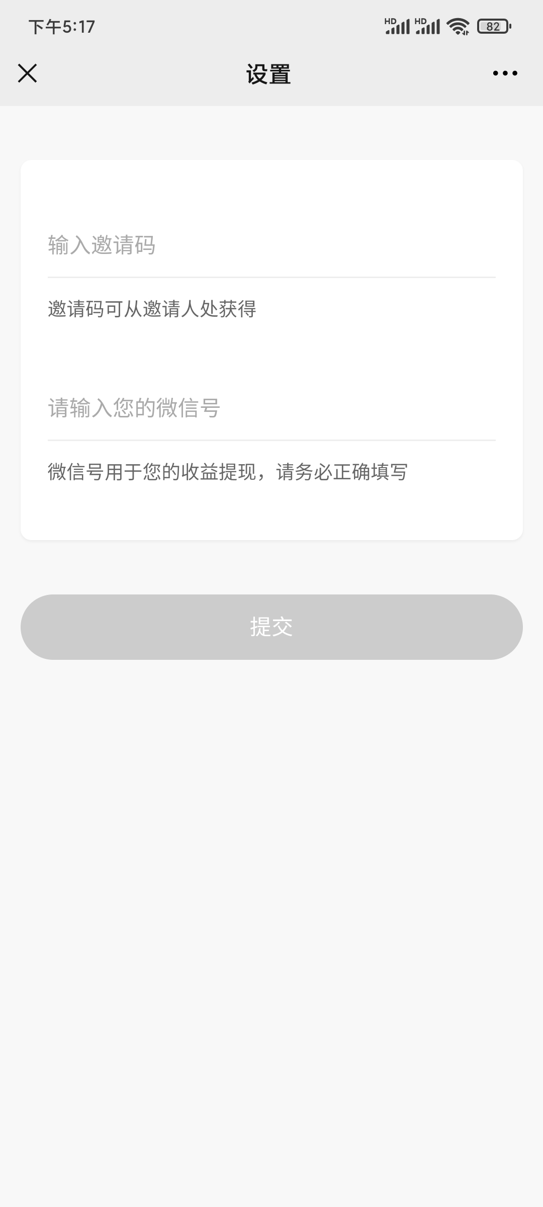 輸入推酒寶邀請碼