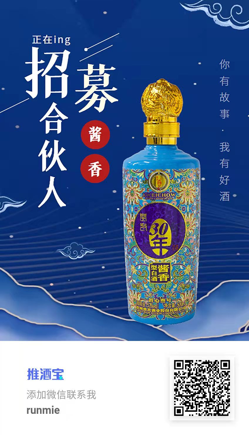 推酒寶合伙人二維碼