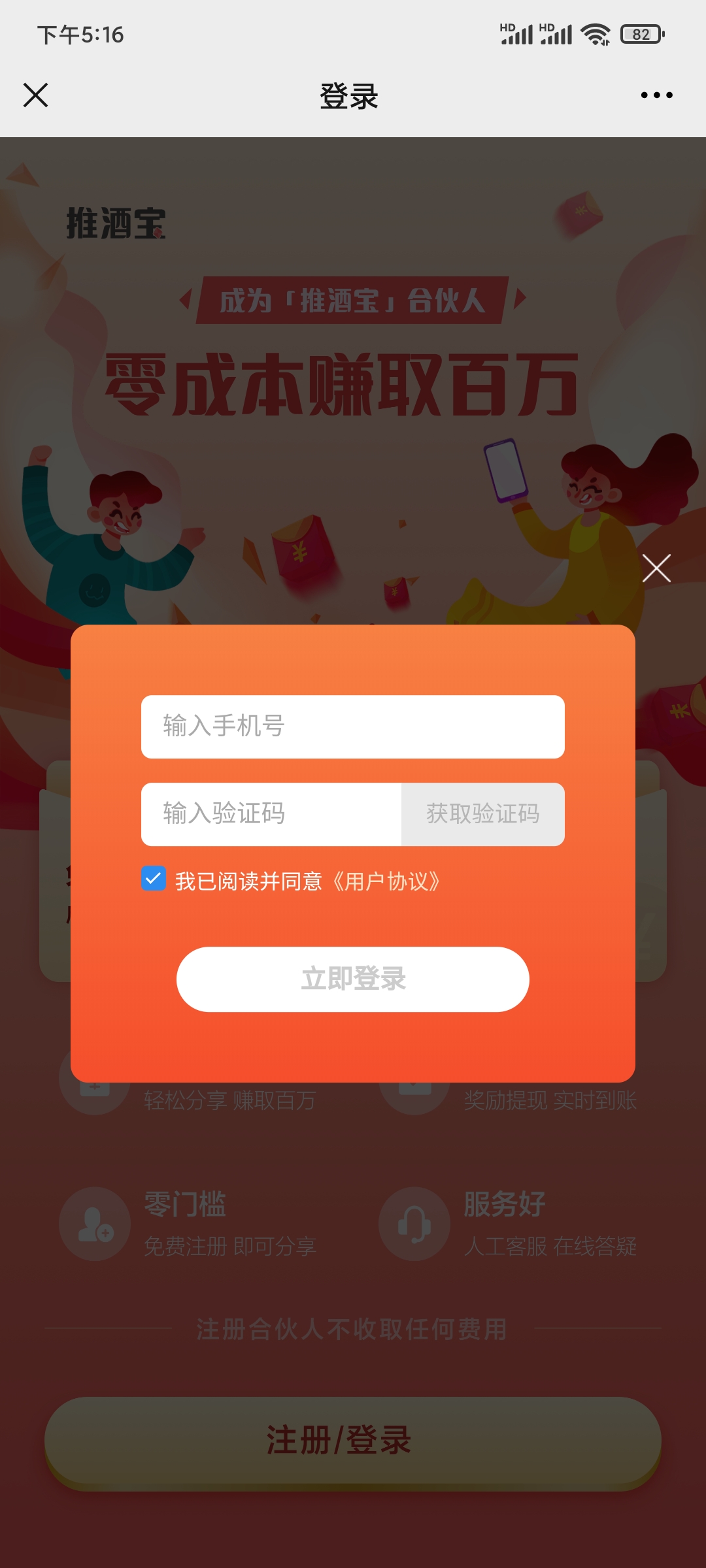 推酒寶輸入手機號驗證碼