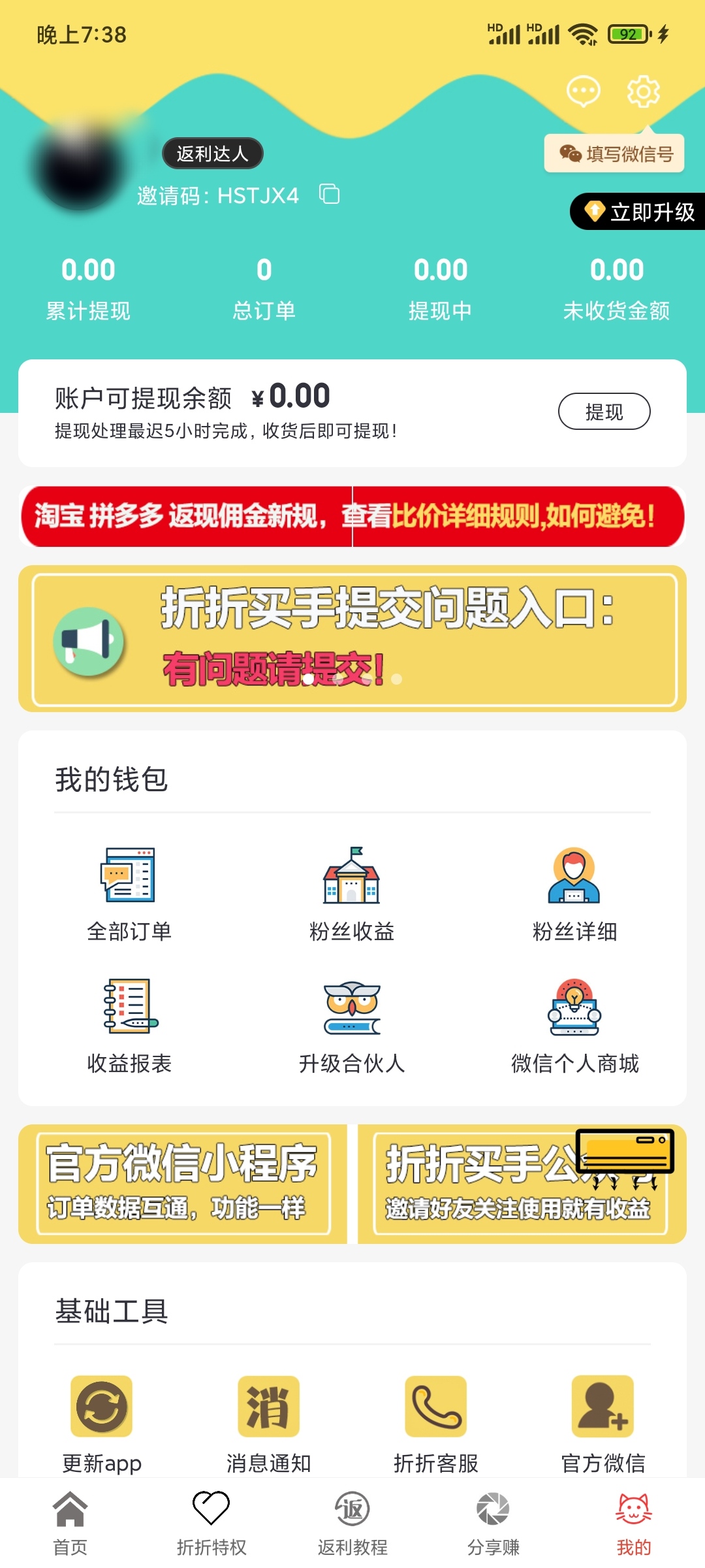 獲得自己折折買手邀請碼