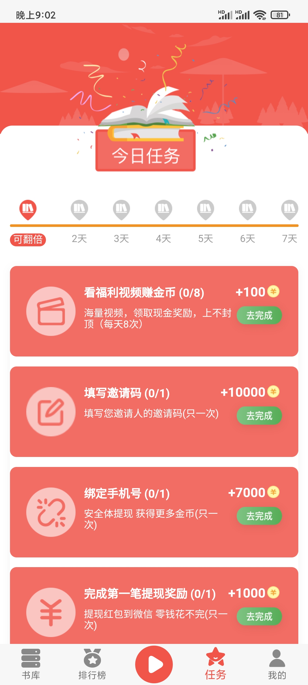 全民暢聽邀請(qǐng)碼