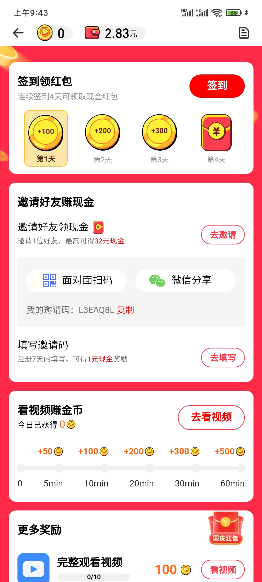友兔邀請碼