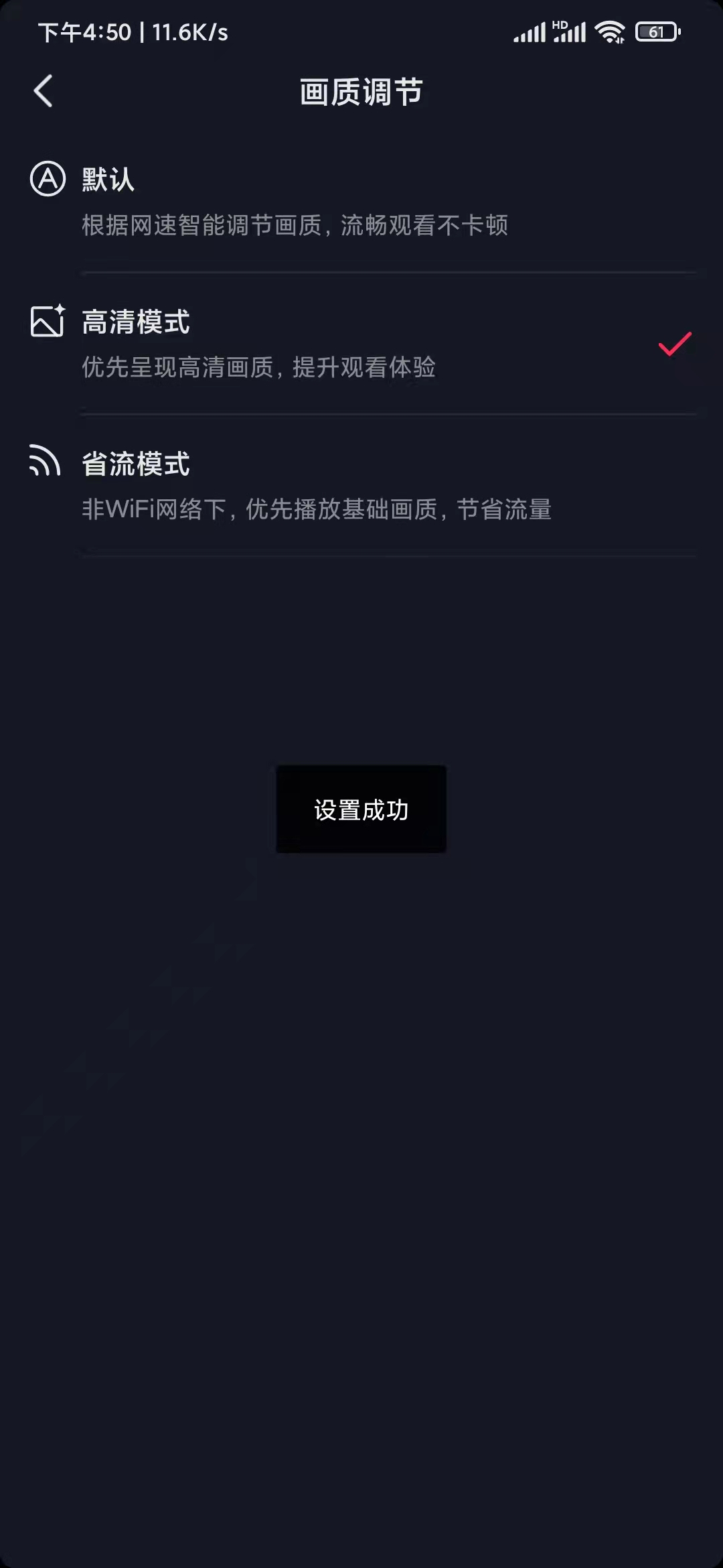 抖音極速版畫質(zhì)調(diào)節(jié)高清模式