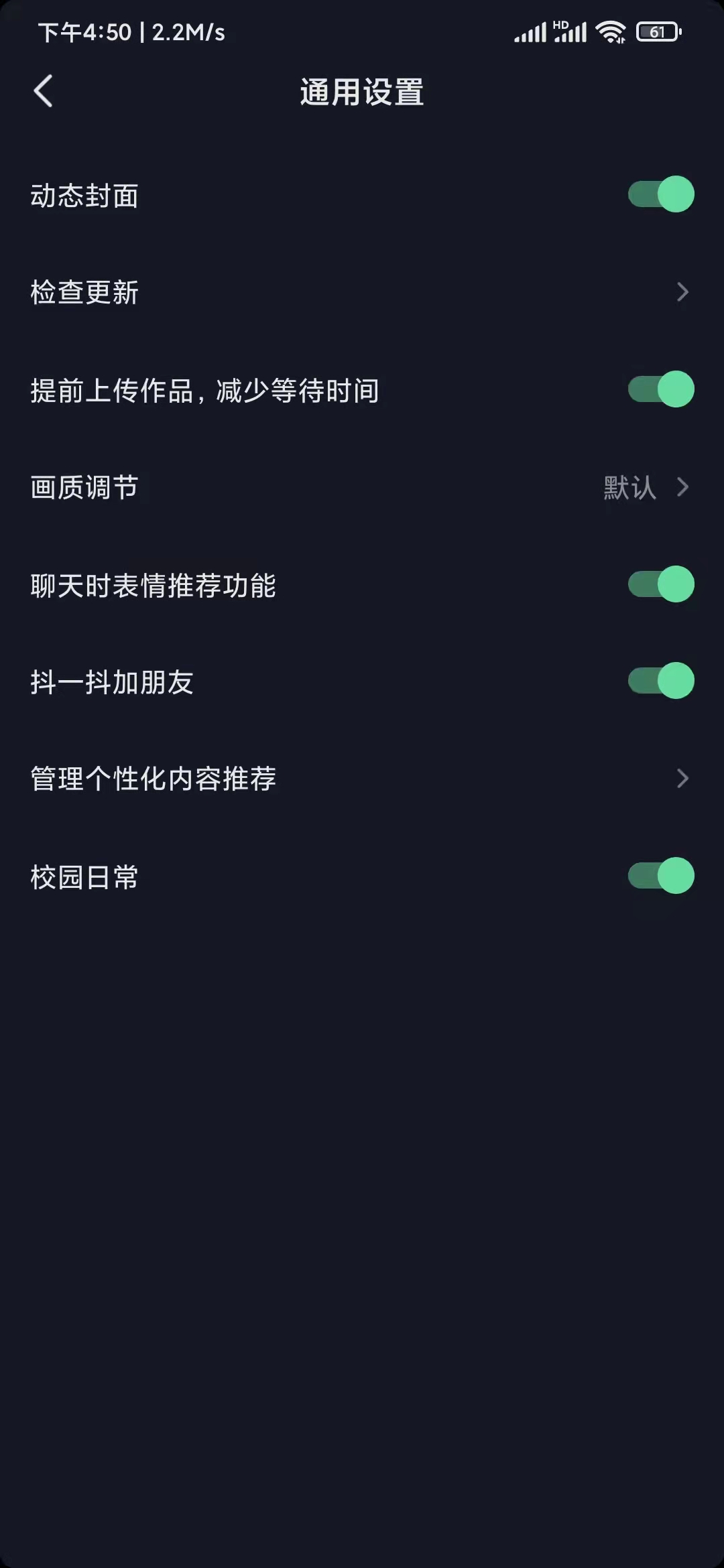 抖音極速版通用設(shè)置畫質(zhì)調(diào)節(jié)