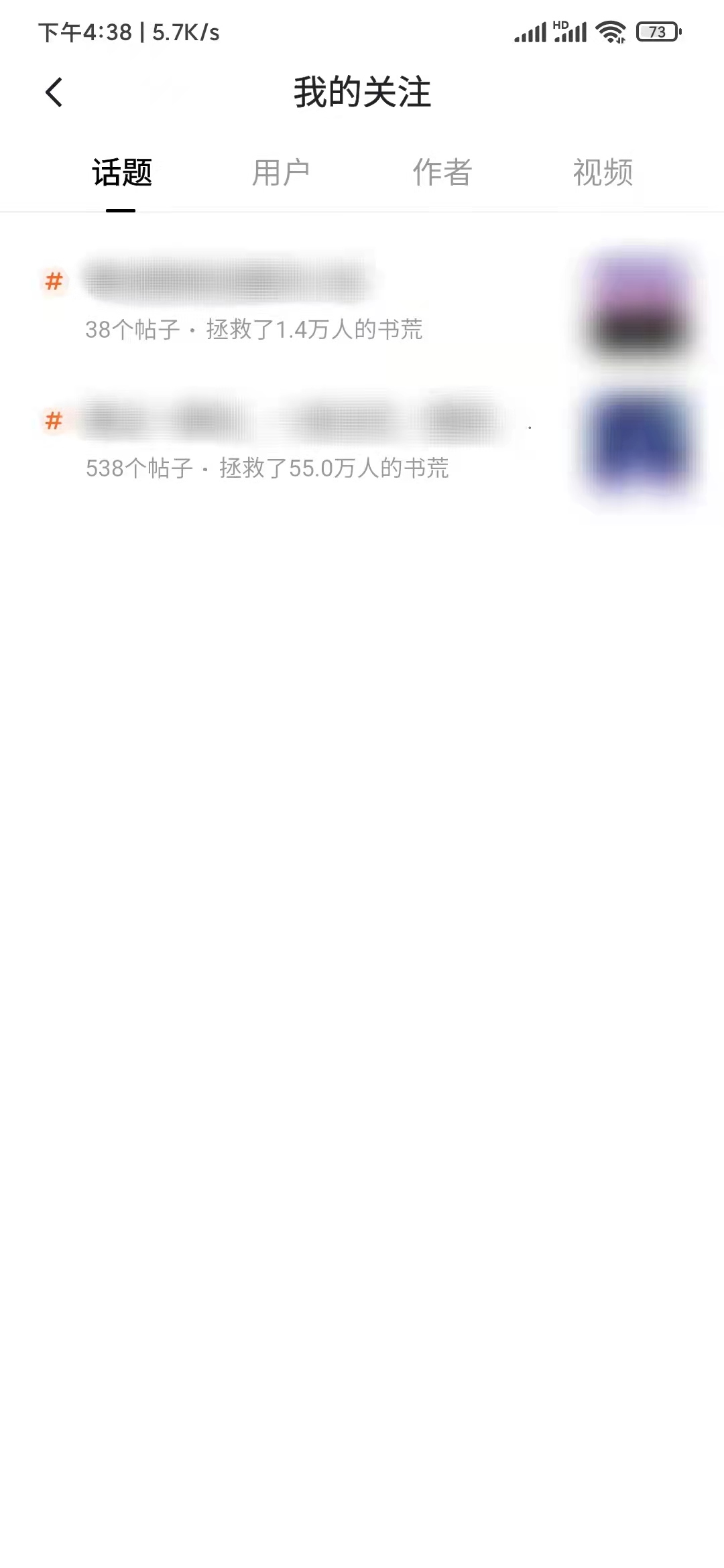 番茄小說關(guān)注過的話題