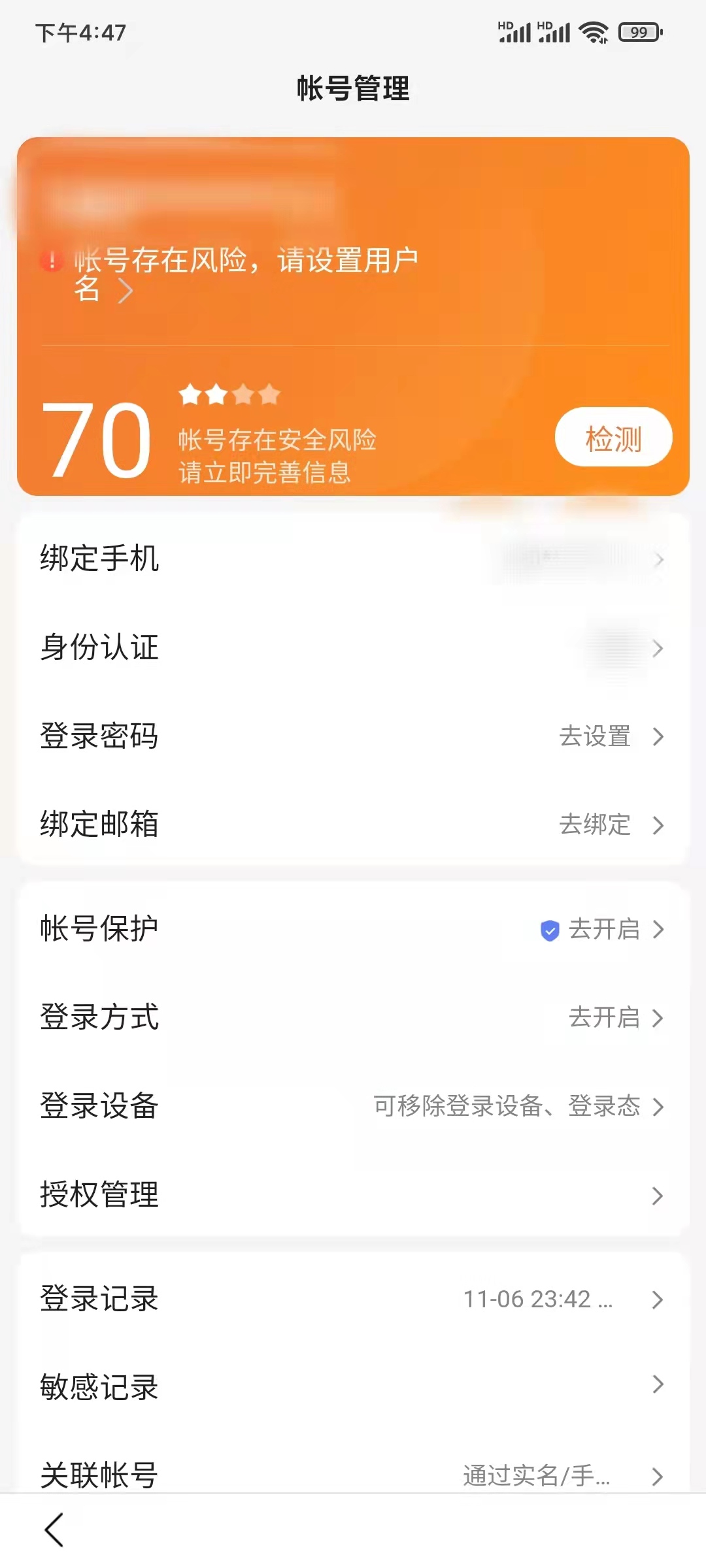 百度大字版怎么解綁手機(jī)