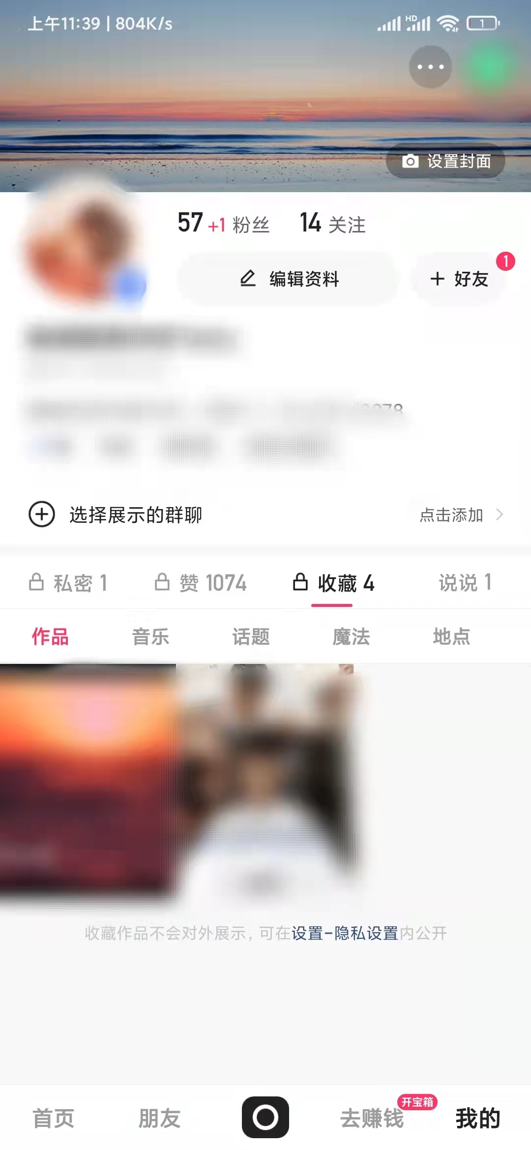 快手極速版收藏過的作品