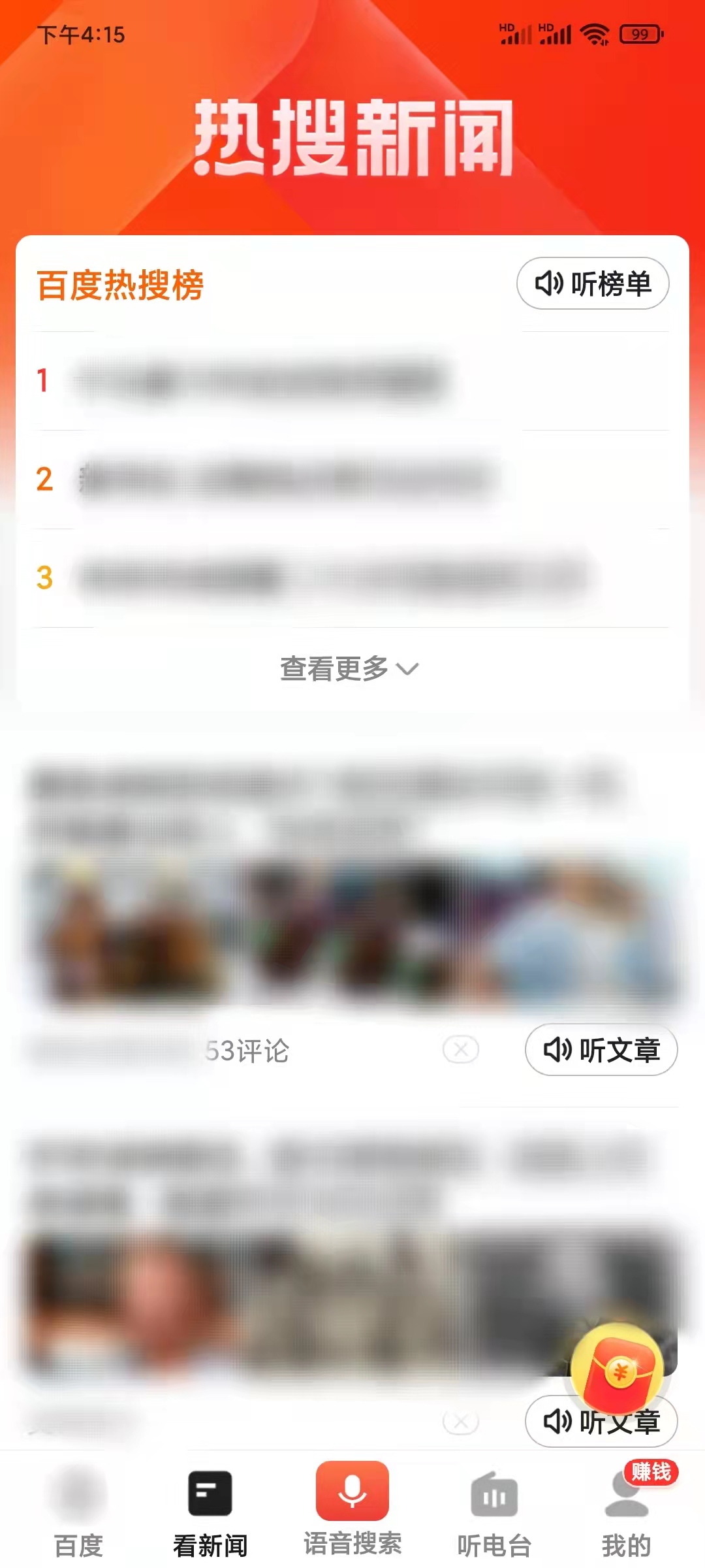 百度大字版有新聞音頻內(nèi)容